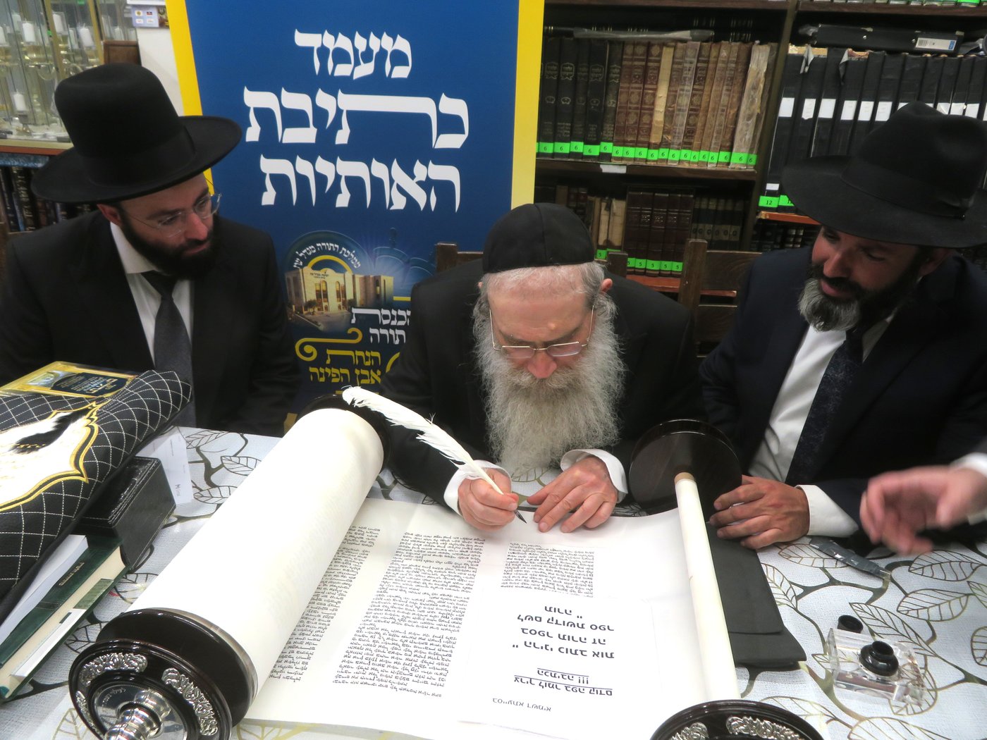 הכנסת ספר תורה בגבעת זאב