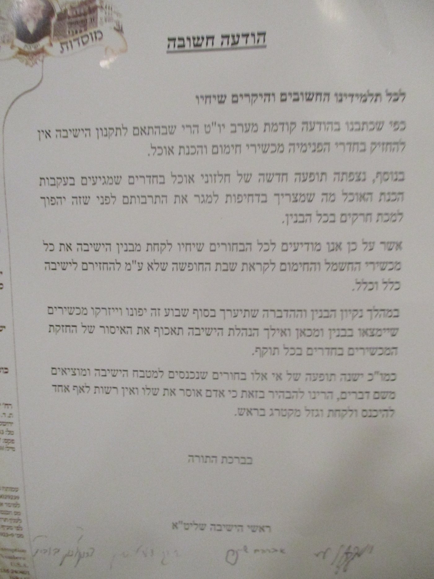 דרמה בקמניץ | 4 ראשי ישיבה חתמו על שורת מכתבים: "חלזונות אוכל בבנין"