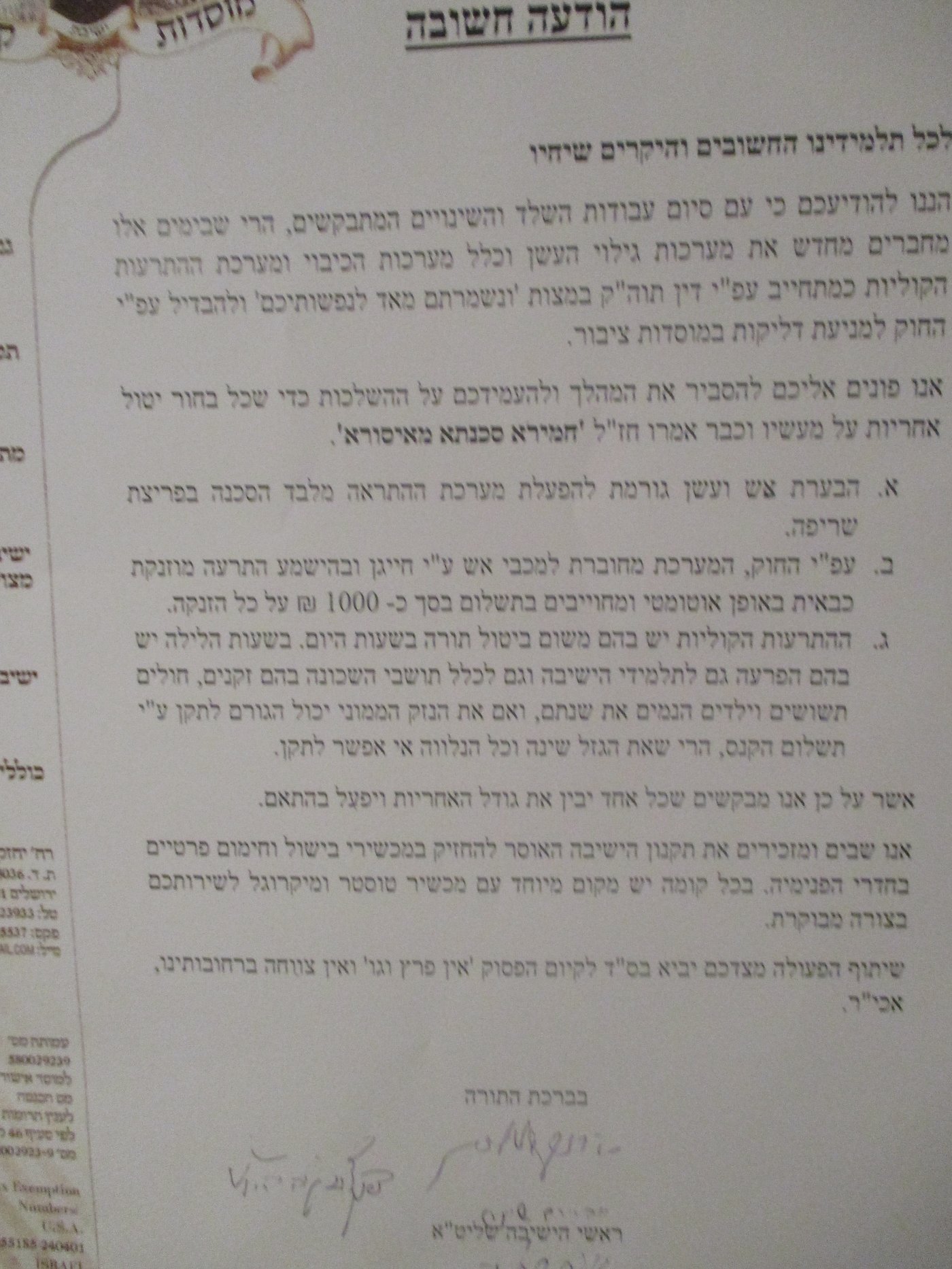 דרמה בקמניץ | 4 ראשי ישיבה חתמו על שורת מכתבים: "חלזונות אוכל בבנין"