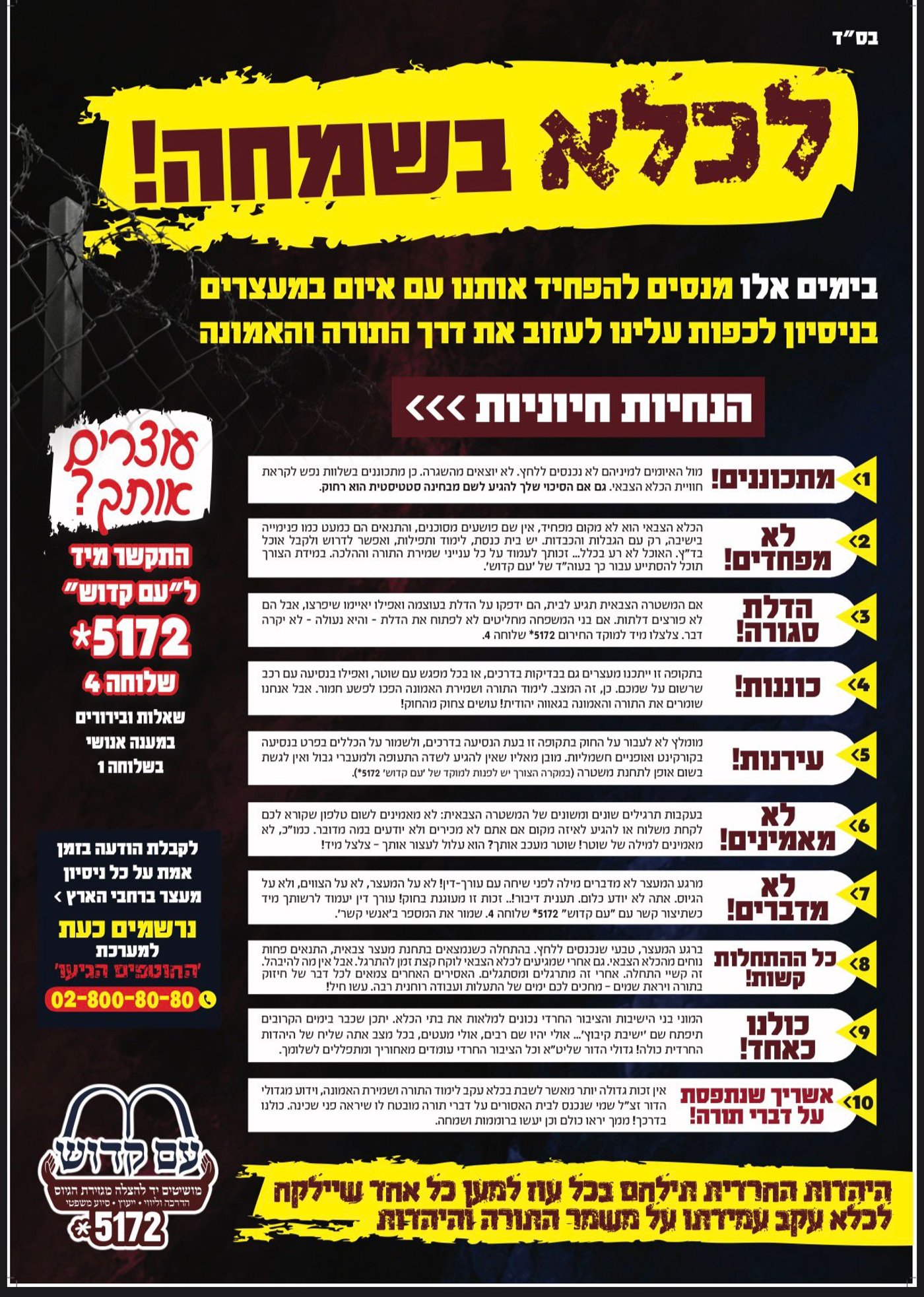המדריך לעצורים