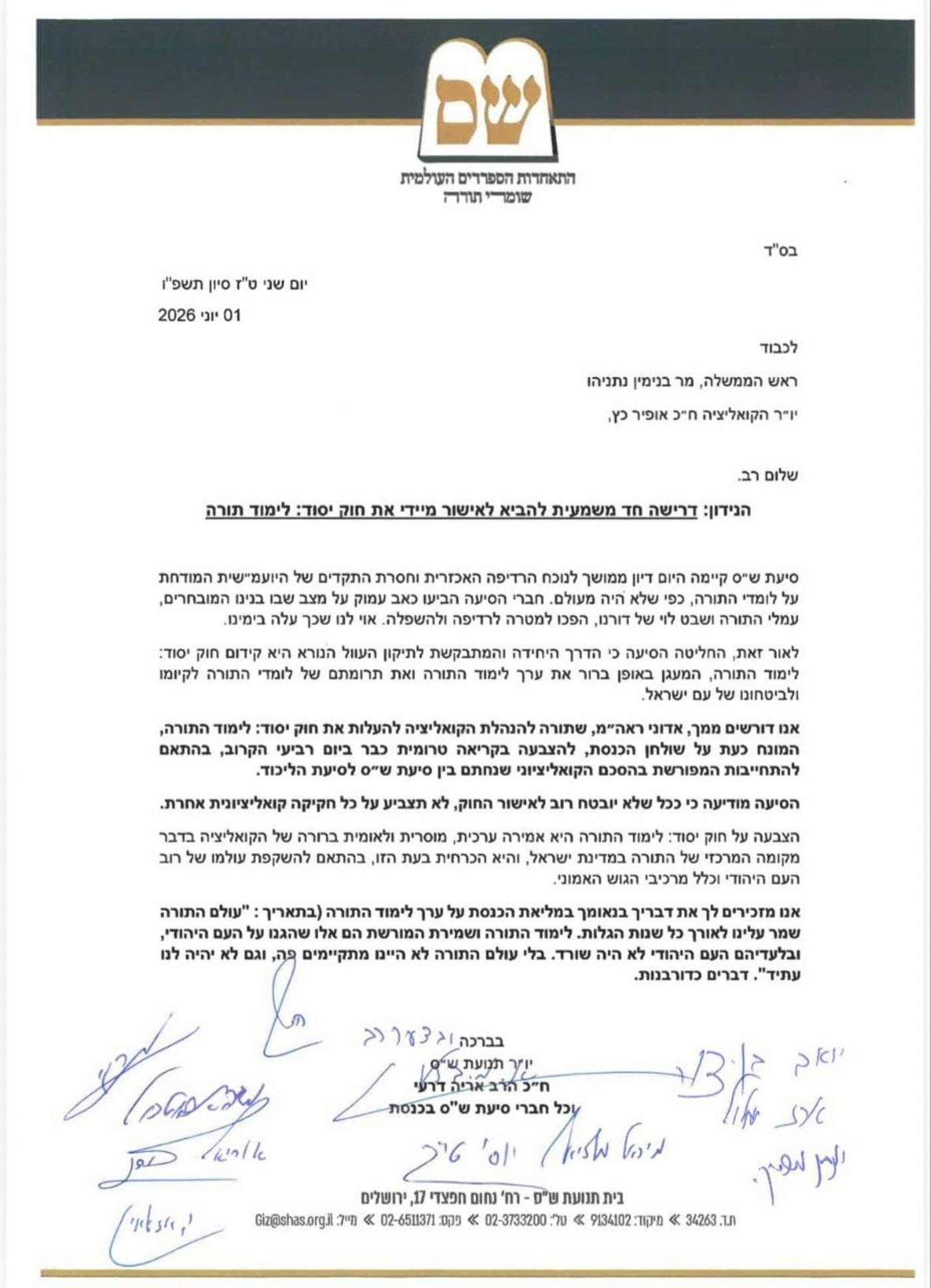 המכתב המלא