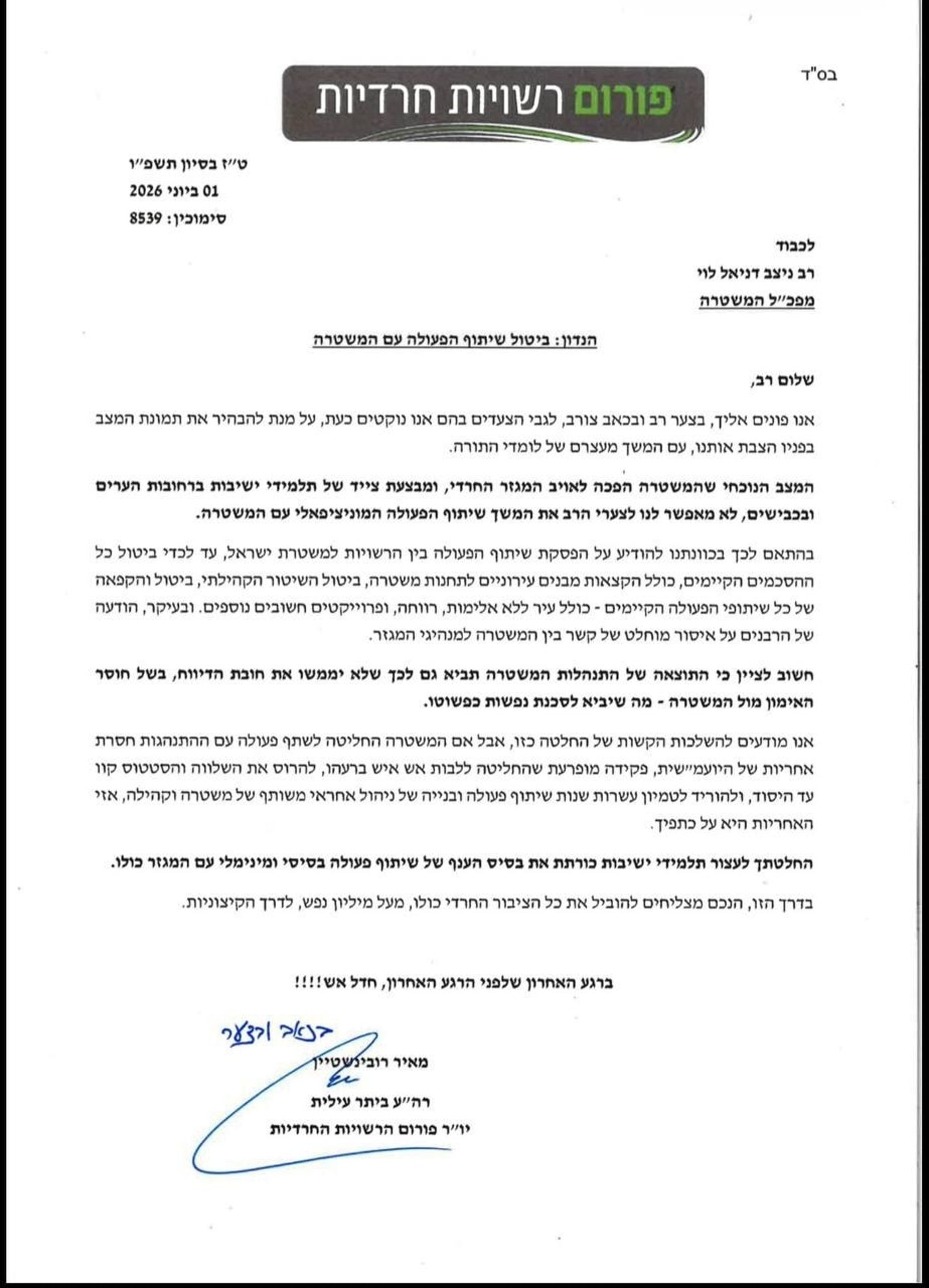 המכתב המלא