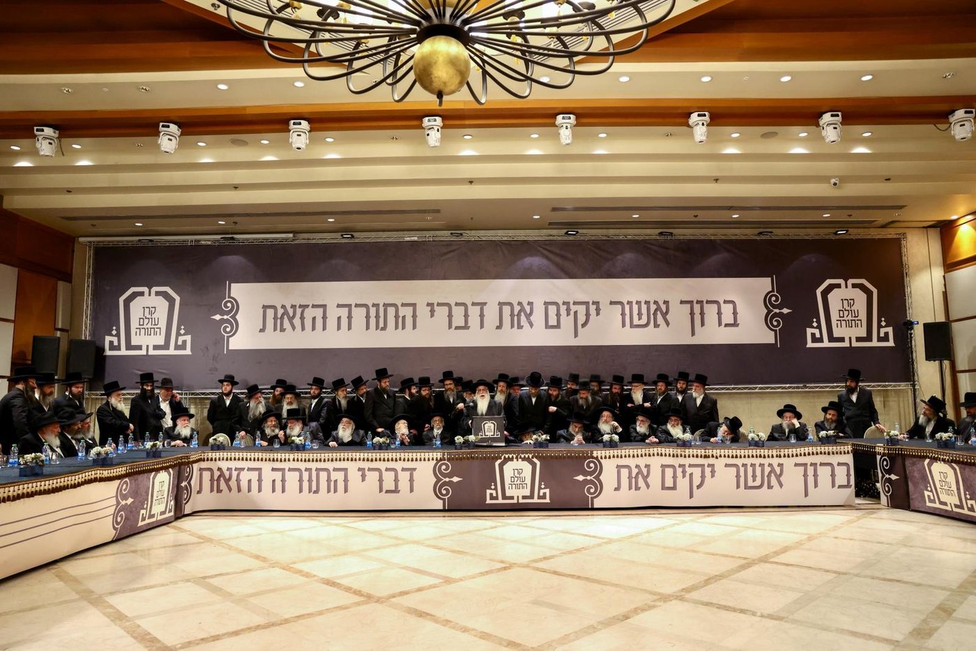 המעמד של קרן עולם התורה