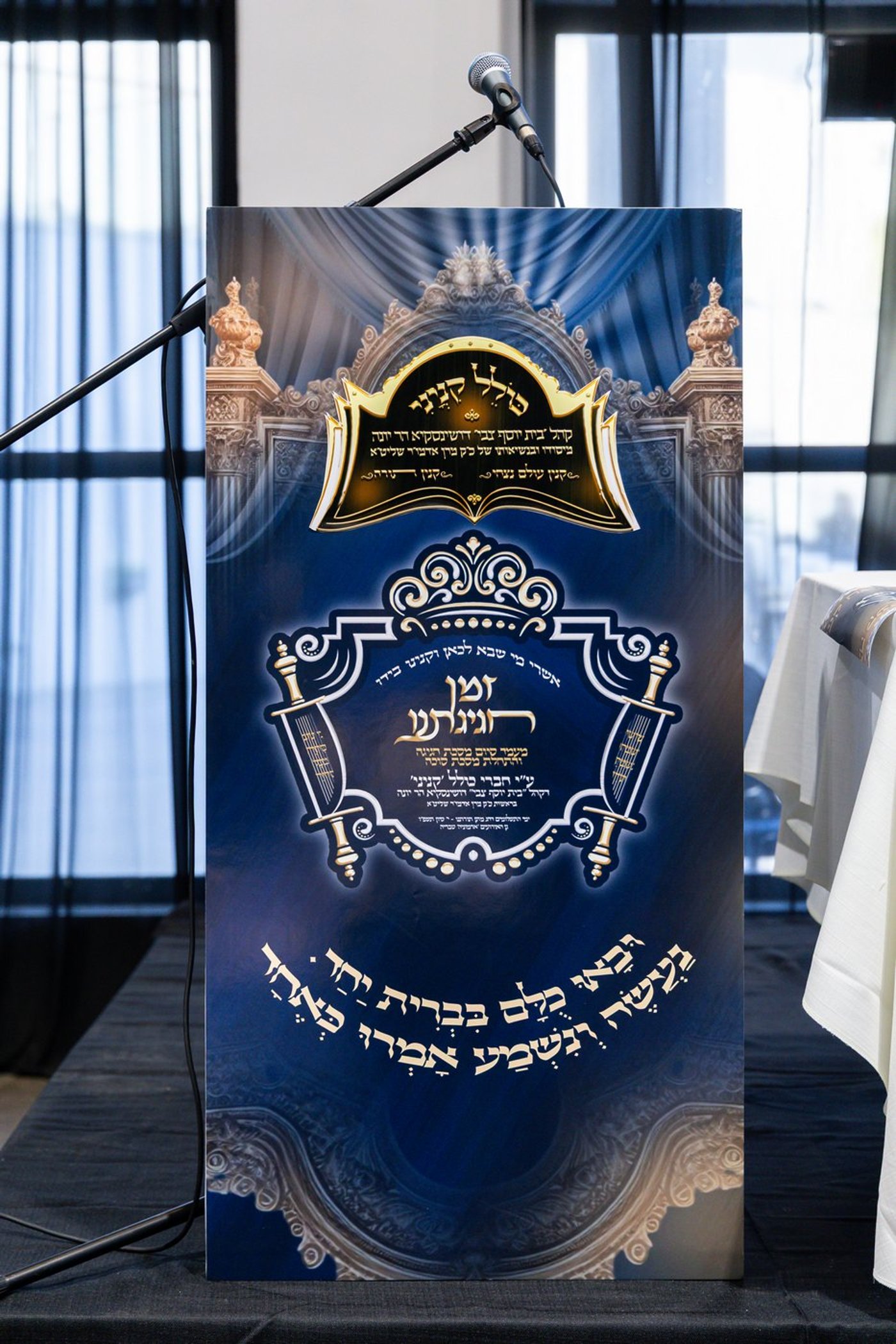 סיום מסכת בדושינסקיא