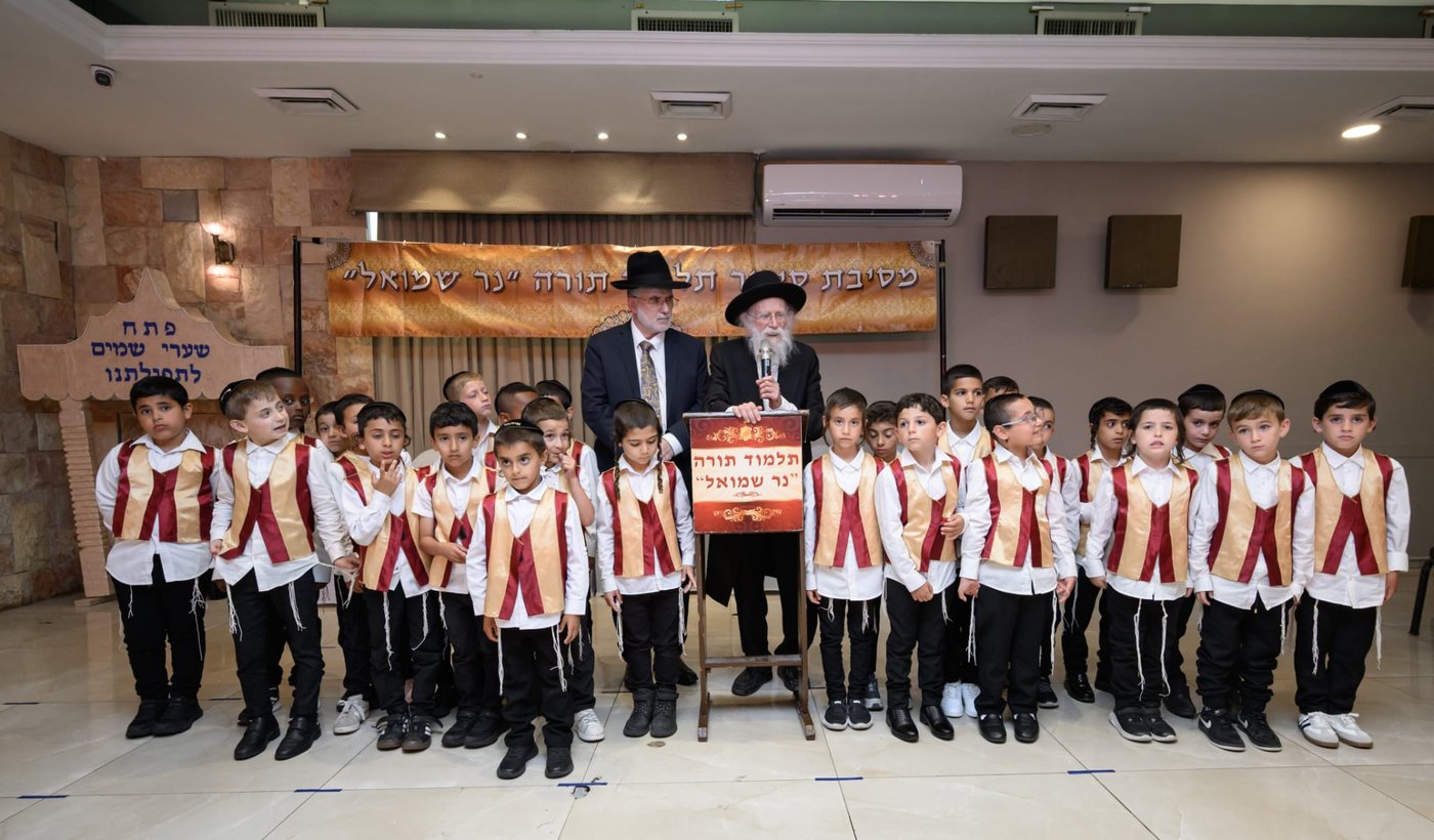 מסיבת הסידור בתלמוד תורה "נר שמואל"