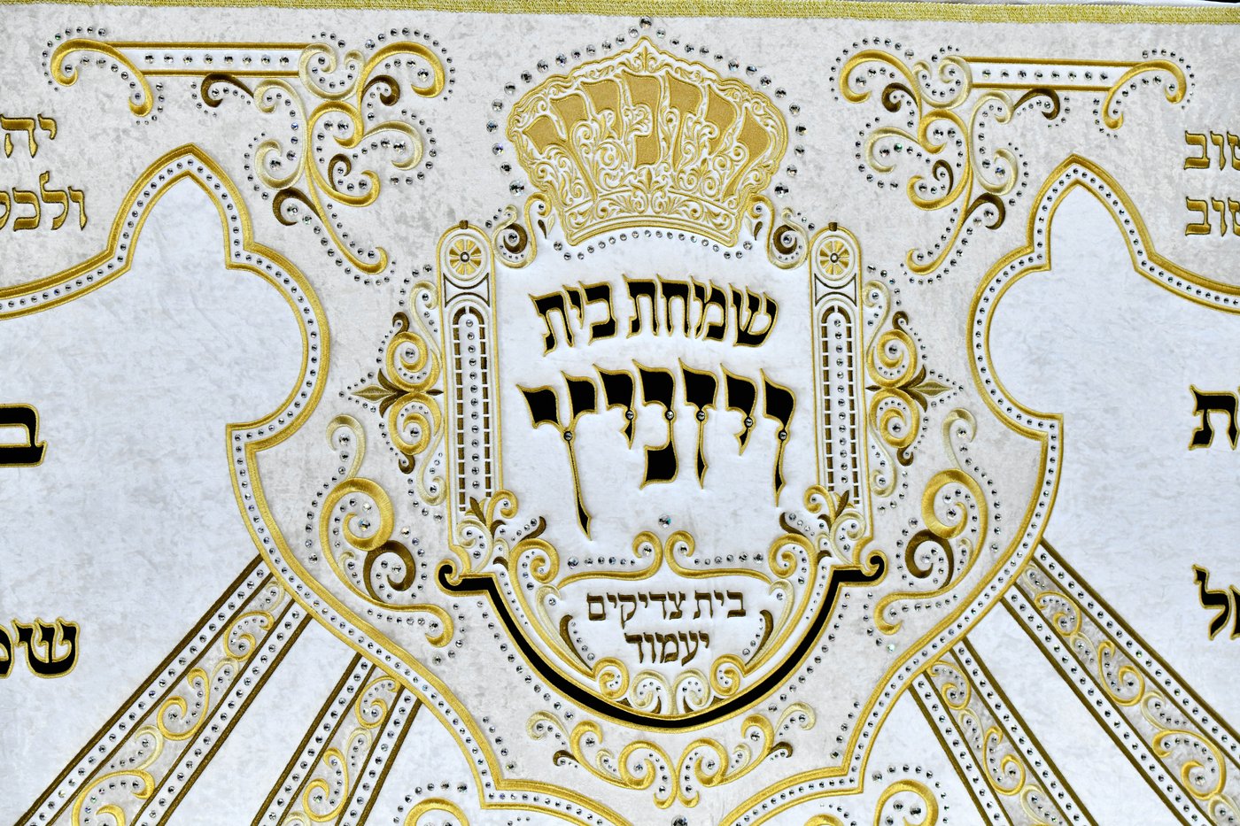 שמחת בית ויז'ניץ