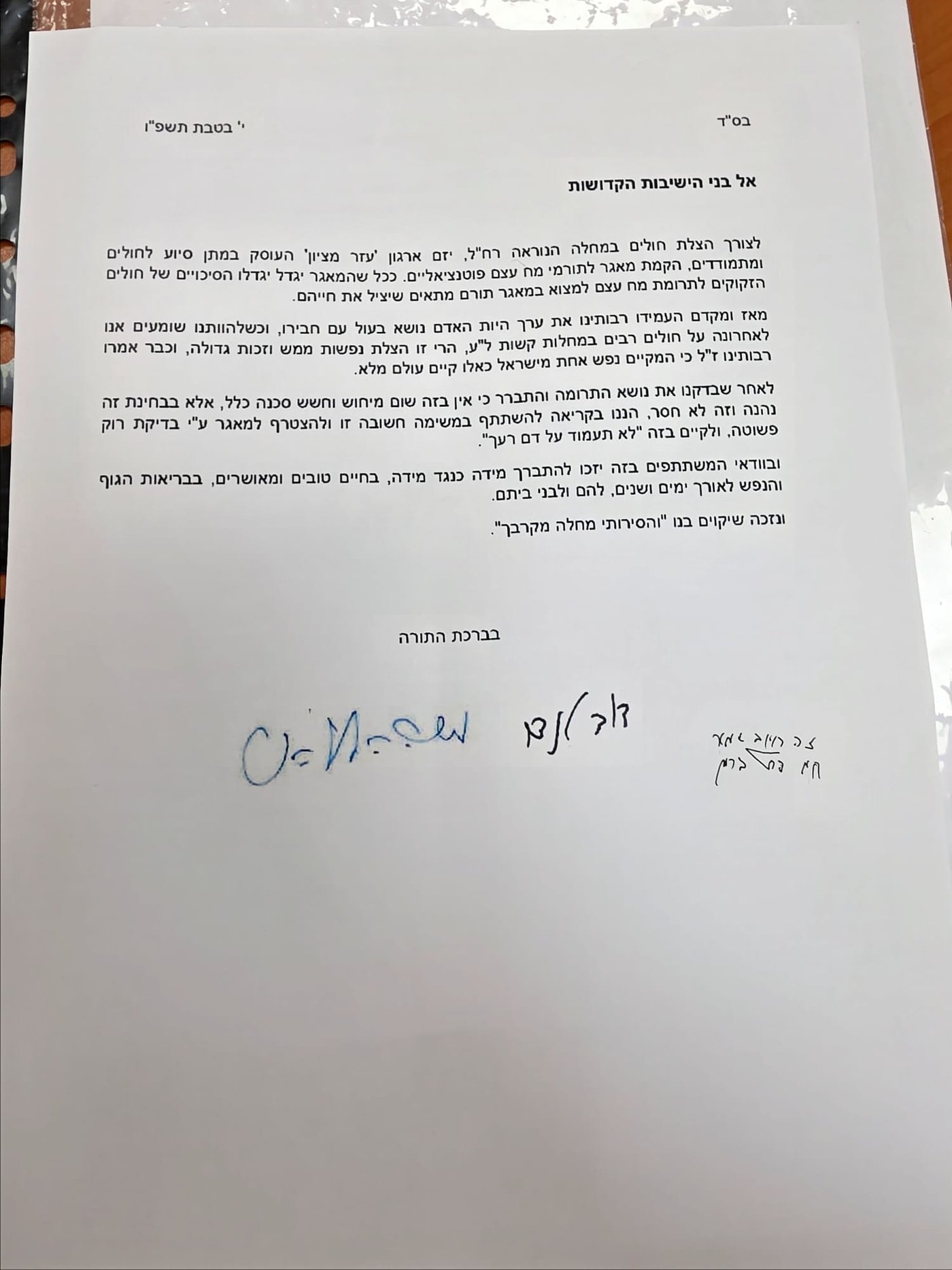 למעלה מ-1,000 דגימות בשניות | המבצע הענק של בחורי פוניבז' בגבעת הישיבה