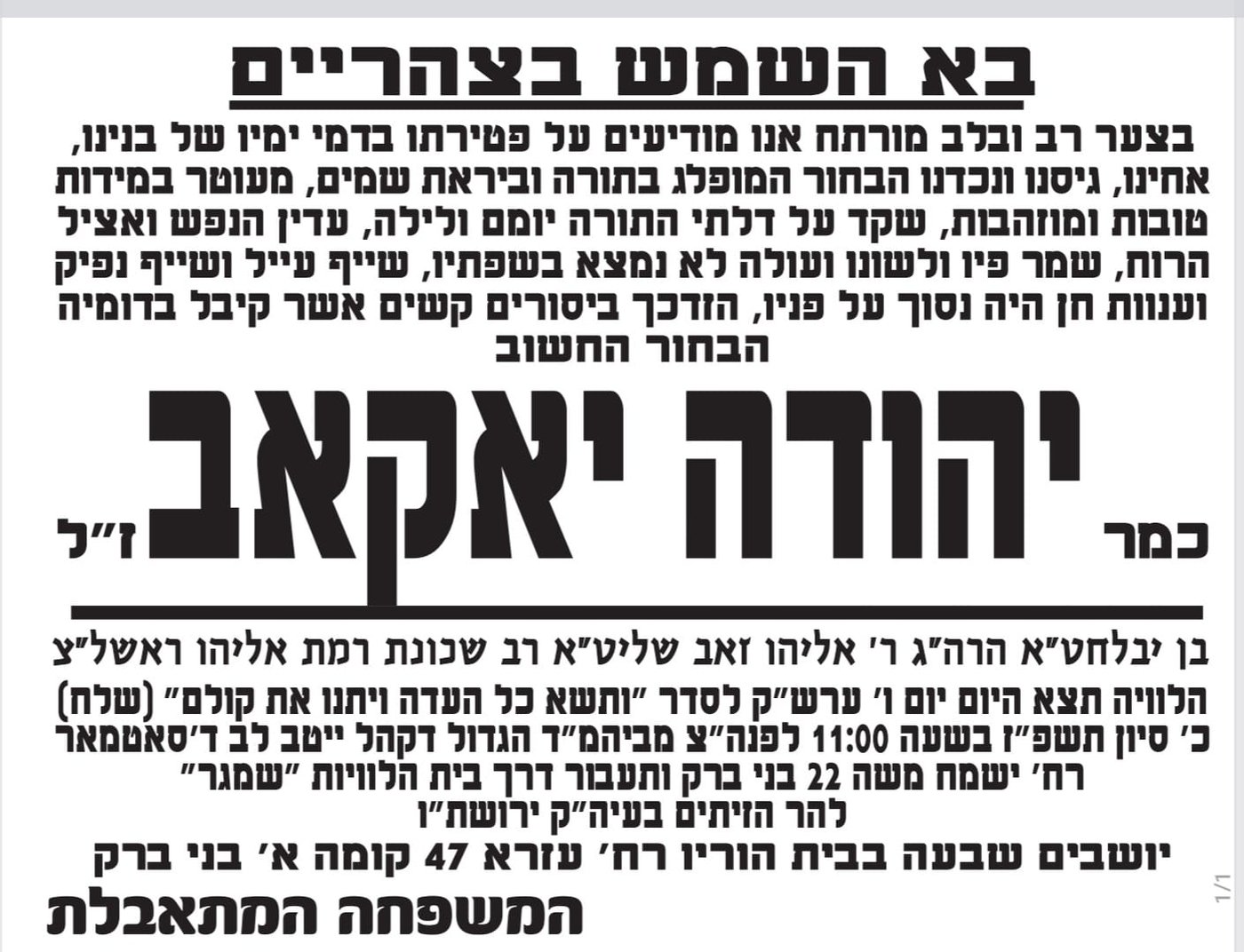 מודעה מסע ההלוויה וימי השבעה