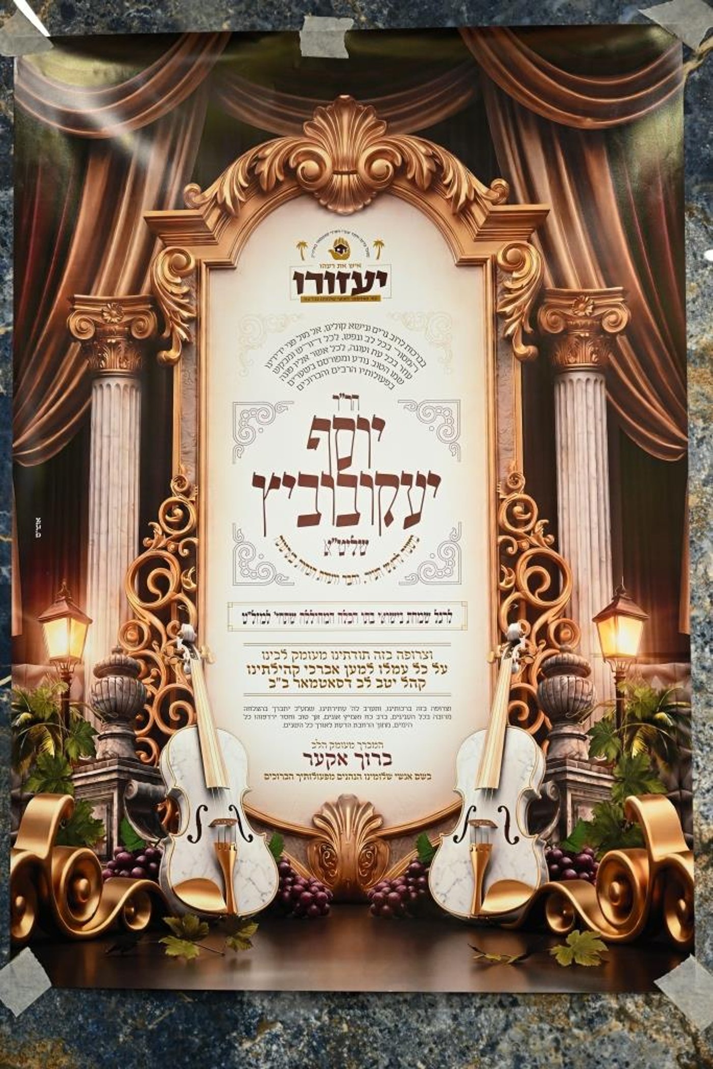נישואי בת יוסי יעקבוביץ