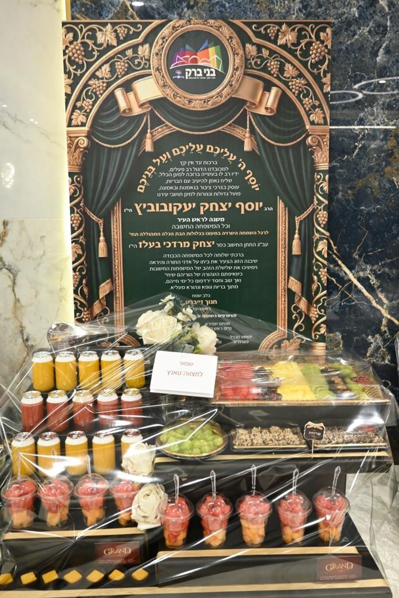 נישואי בת יוסי יעקבוביץ