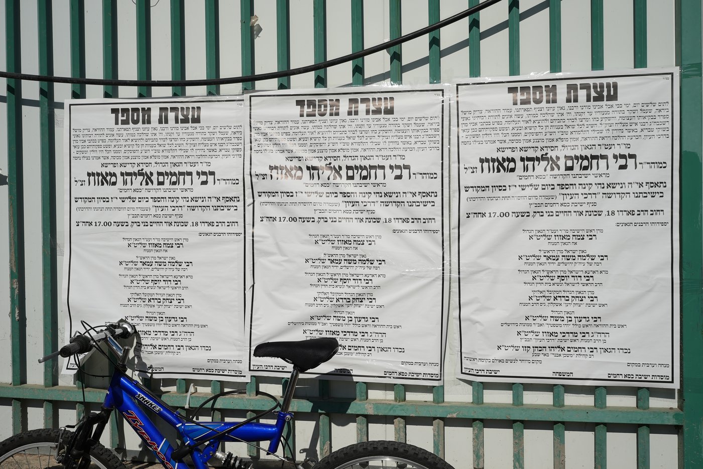 עצרת לזכרו של הגר"ר מאזוז זצ"ל