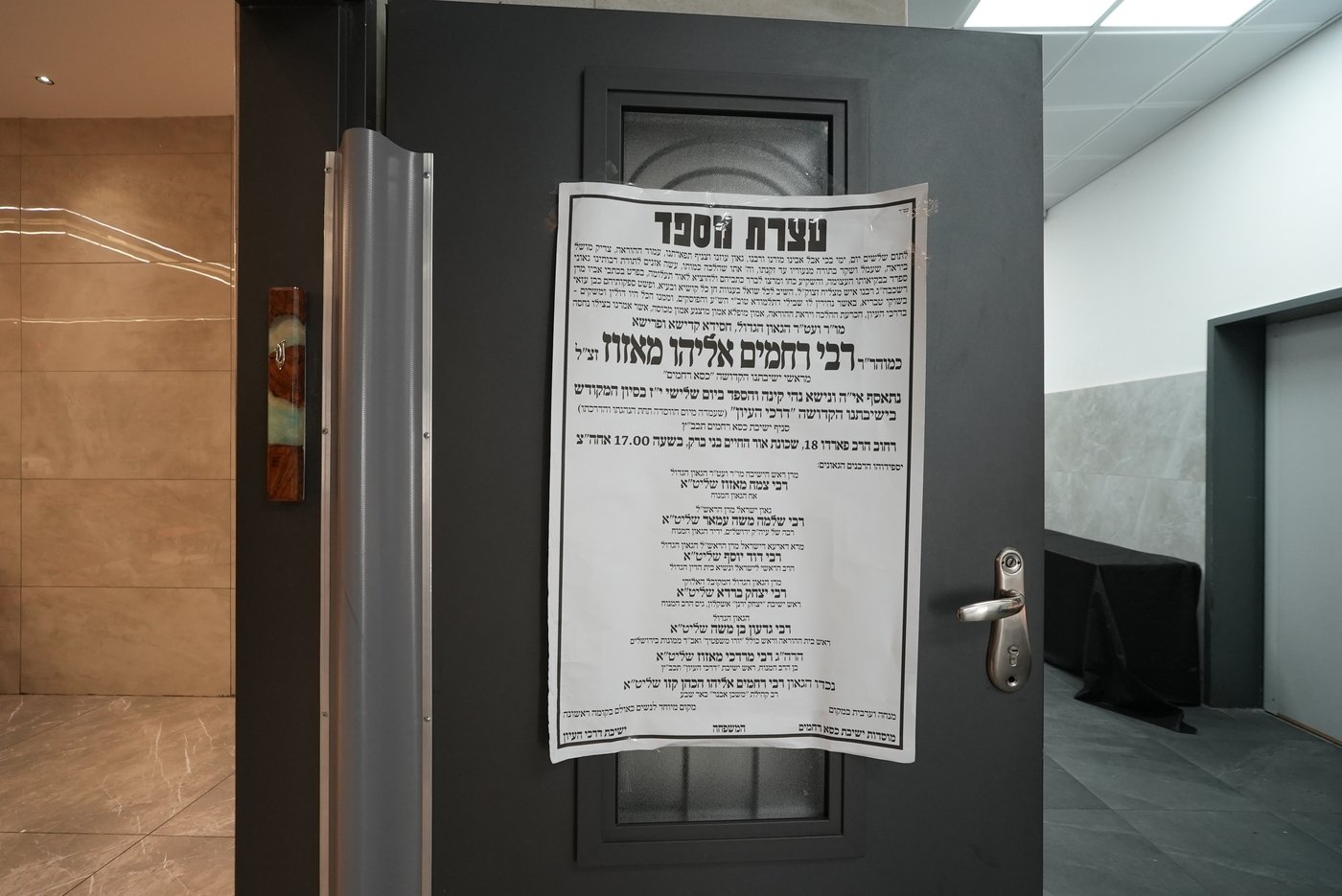 עצרת לזכרו של הגר"ר מאזוז זצ"ל