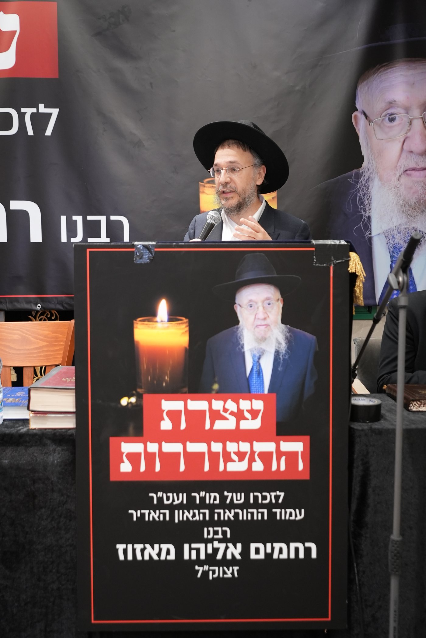 עצרת לזכרו של הגר"ר מאזוז זצ"ל