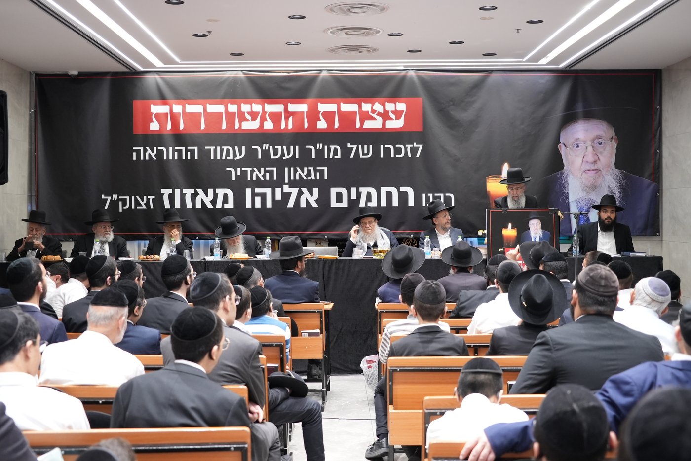 עצרת לזכרו של הגר"ר מאזוז זצ"ל