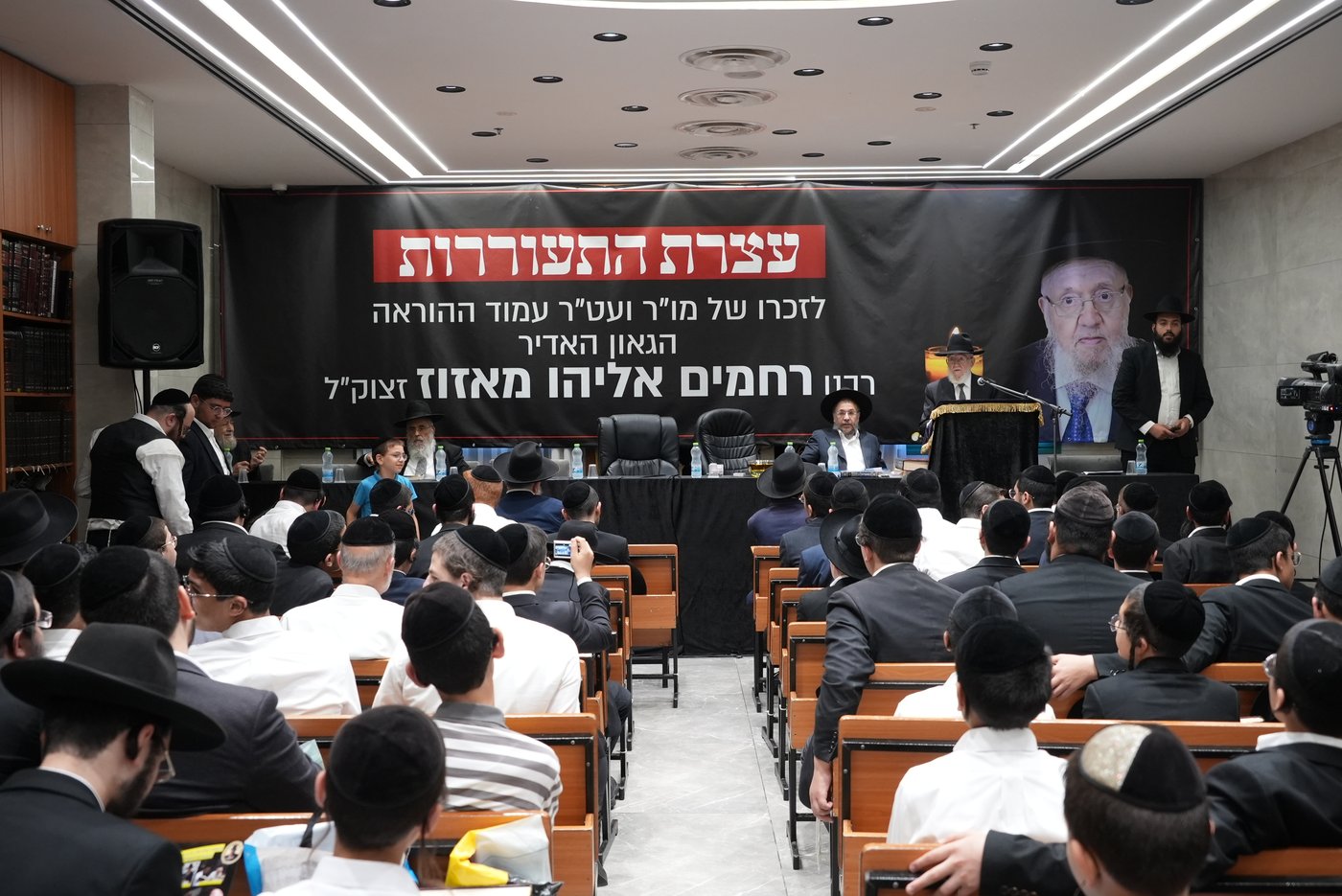 עצרת לזכרו של הגר"ר מאזוז זצ"ל