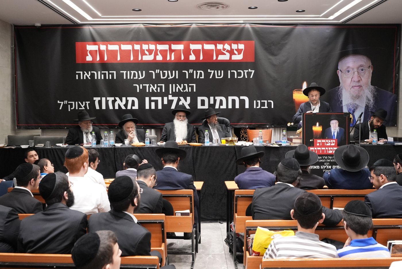 עצרת לזכרו של הגר"ר מאזוז זצ"ל