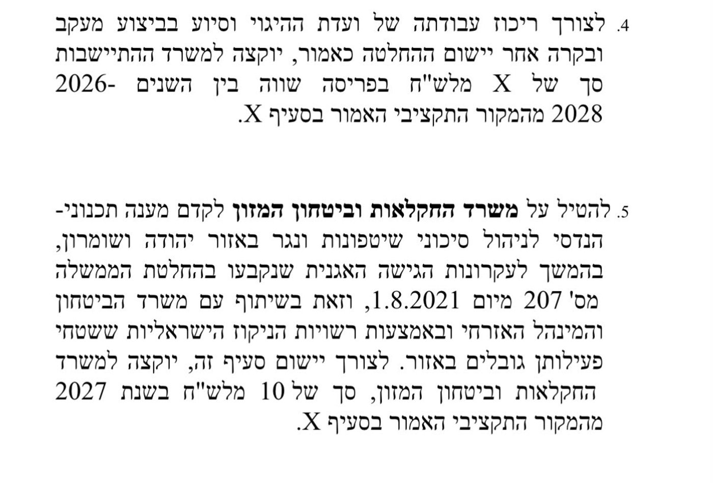 מה שצפוי לעבור מחר
