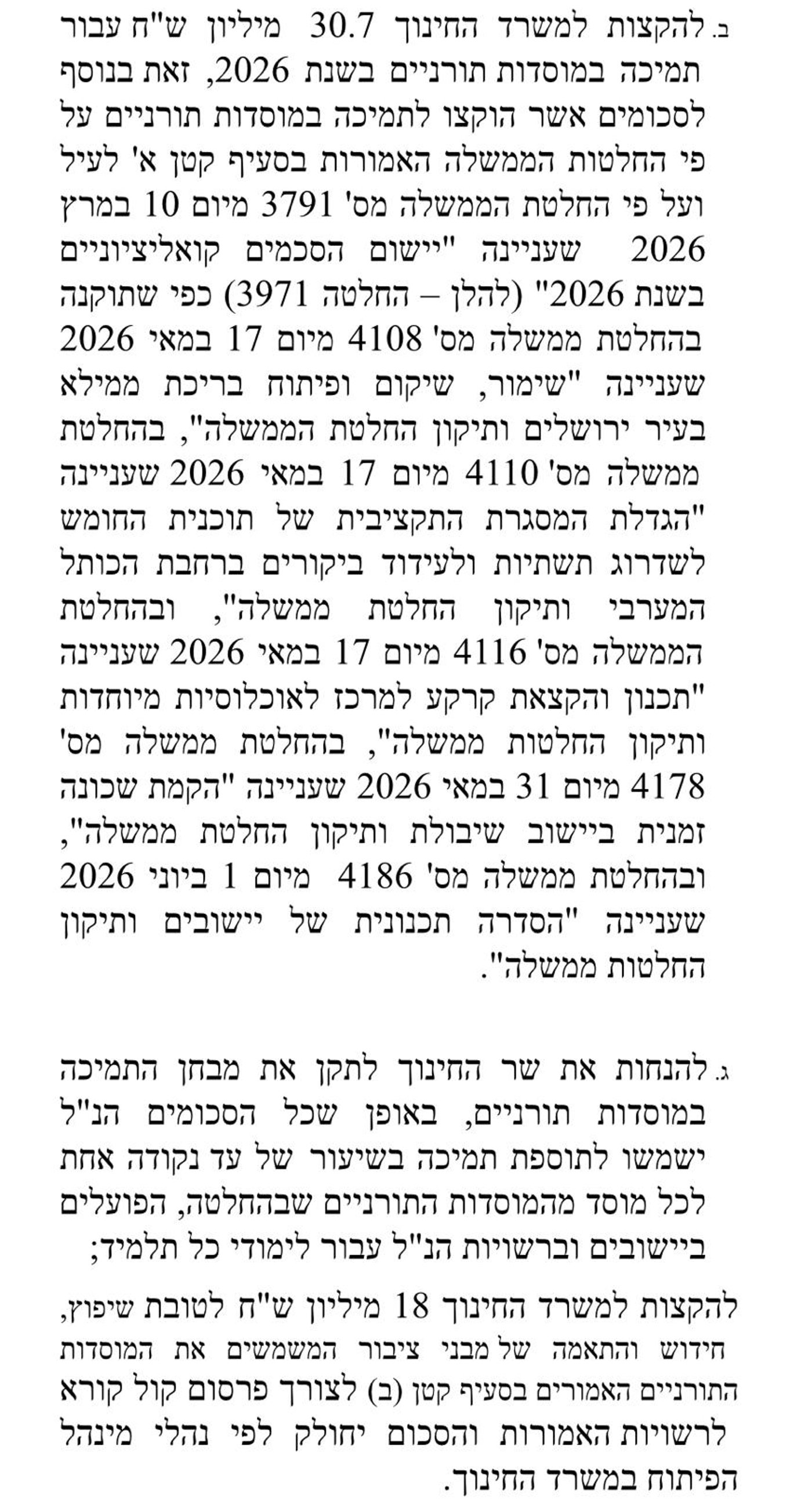 מה שצפוי לעבור מחר