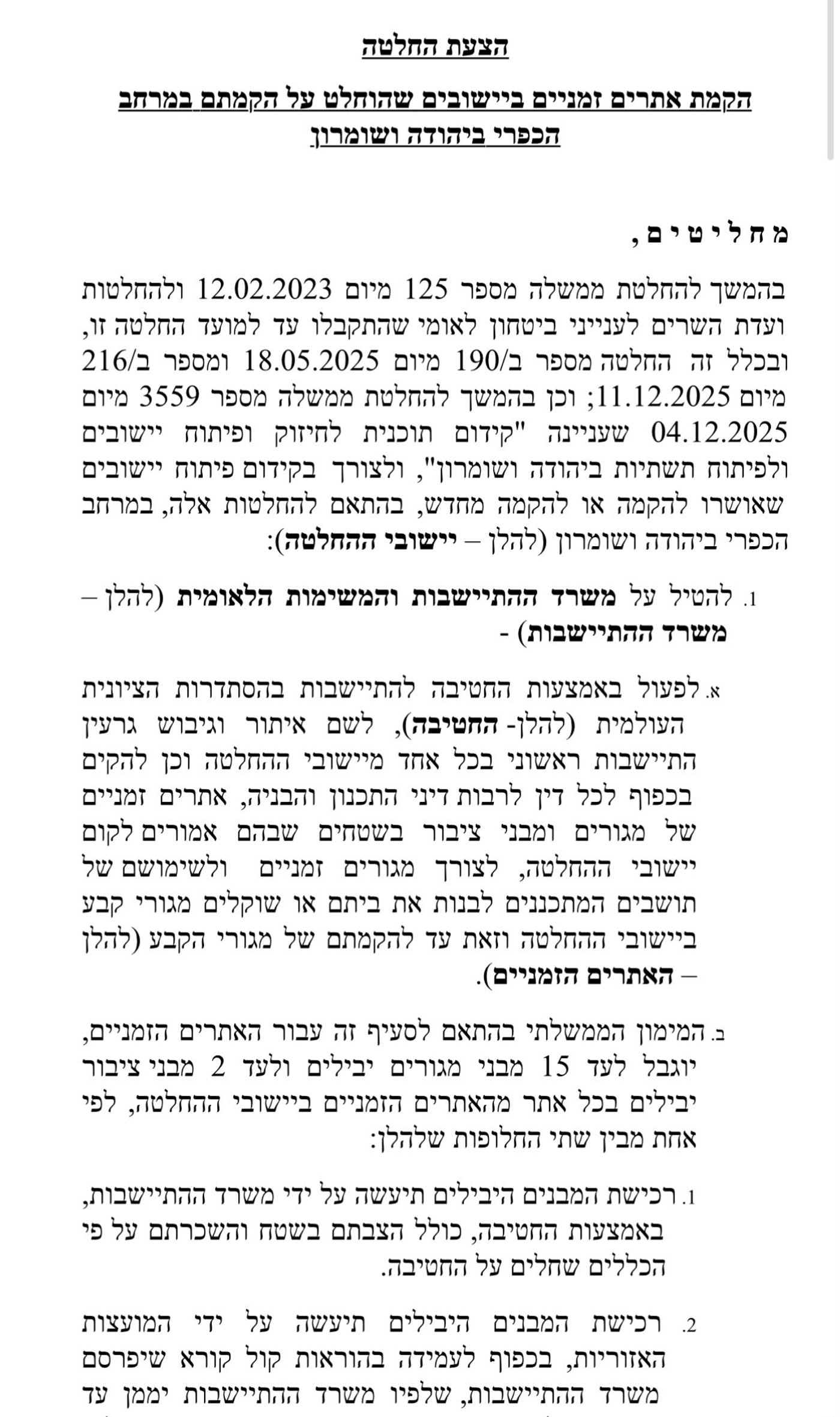 מה שצפוי לעבור מחר