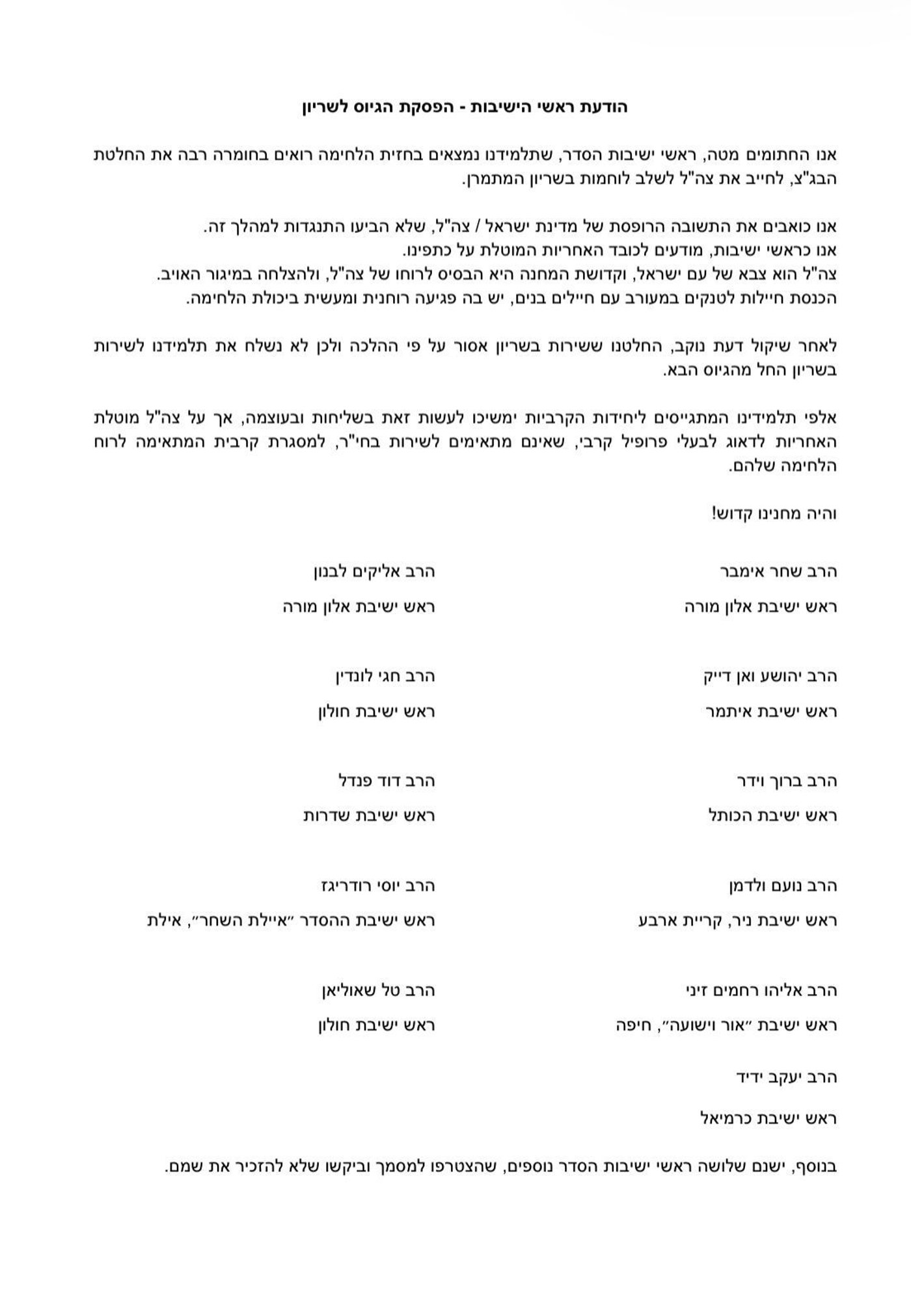 מכתב ראשי הישיבות