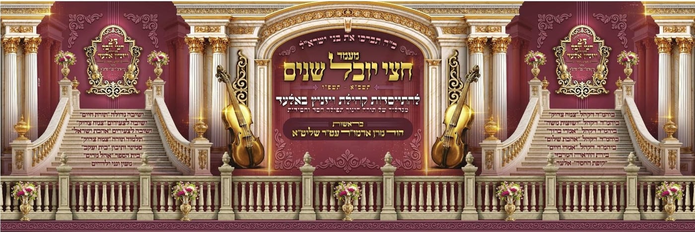 שמחת בית ויז'ניץ באלעד