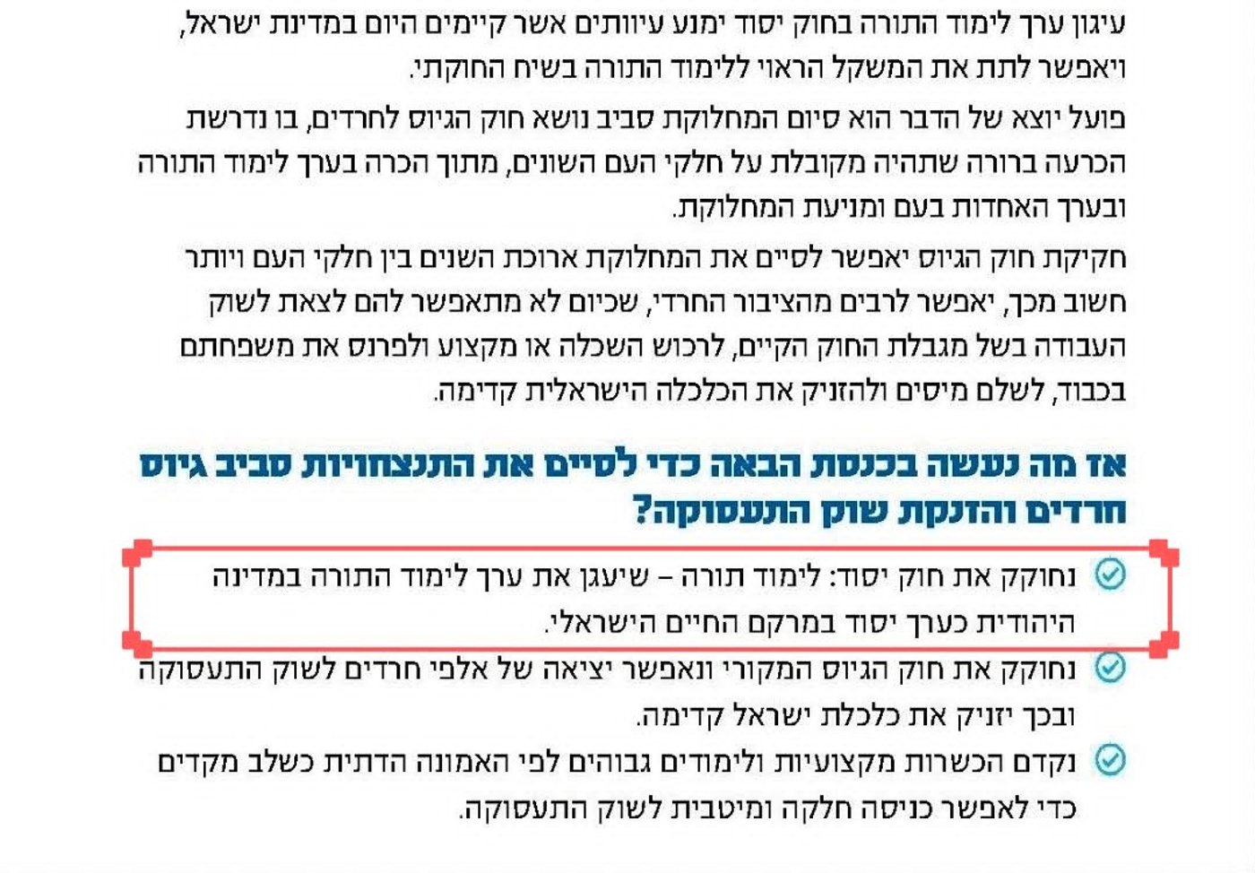 מצע הציונות הדתית