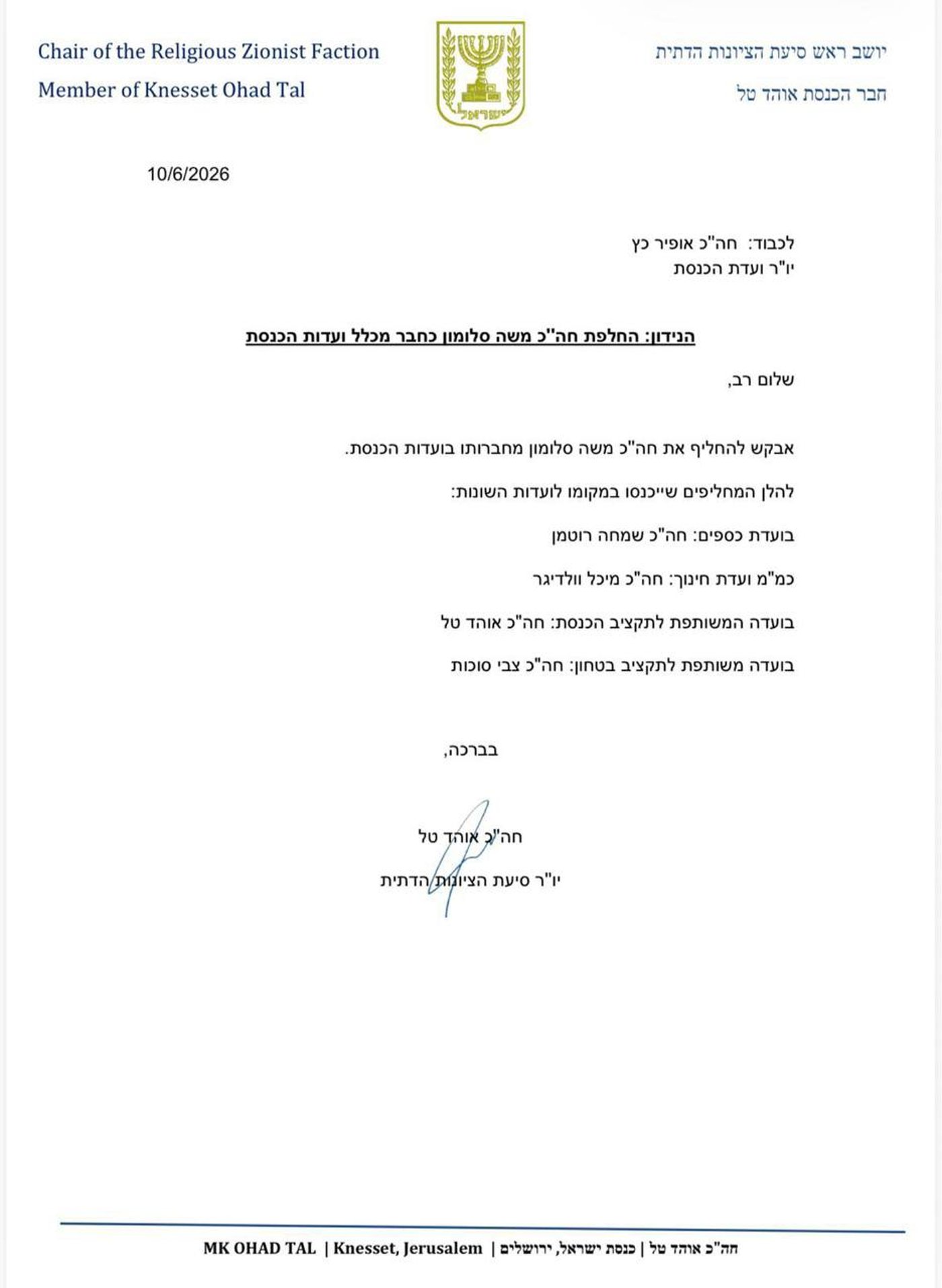 המכתב המלא
