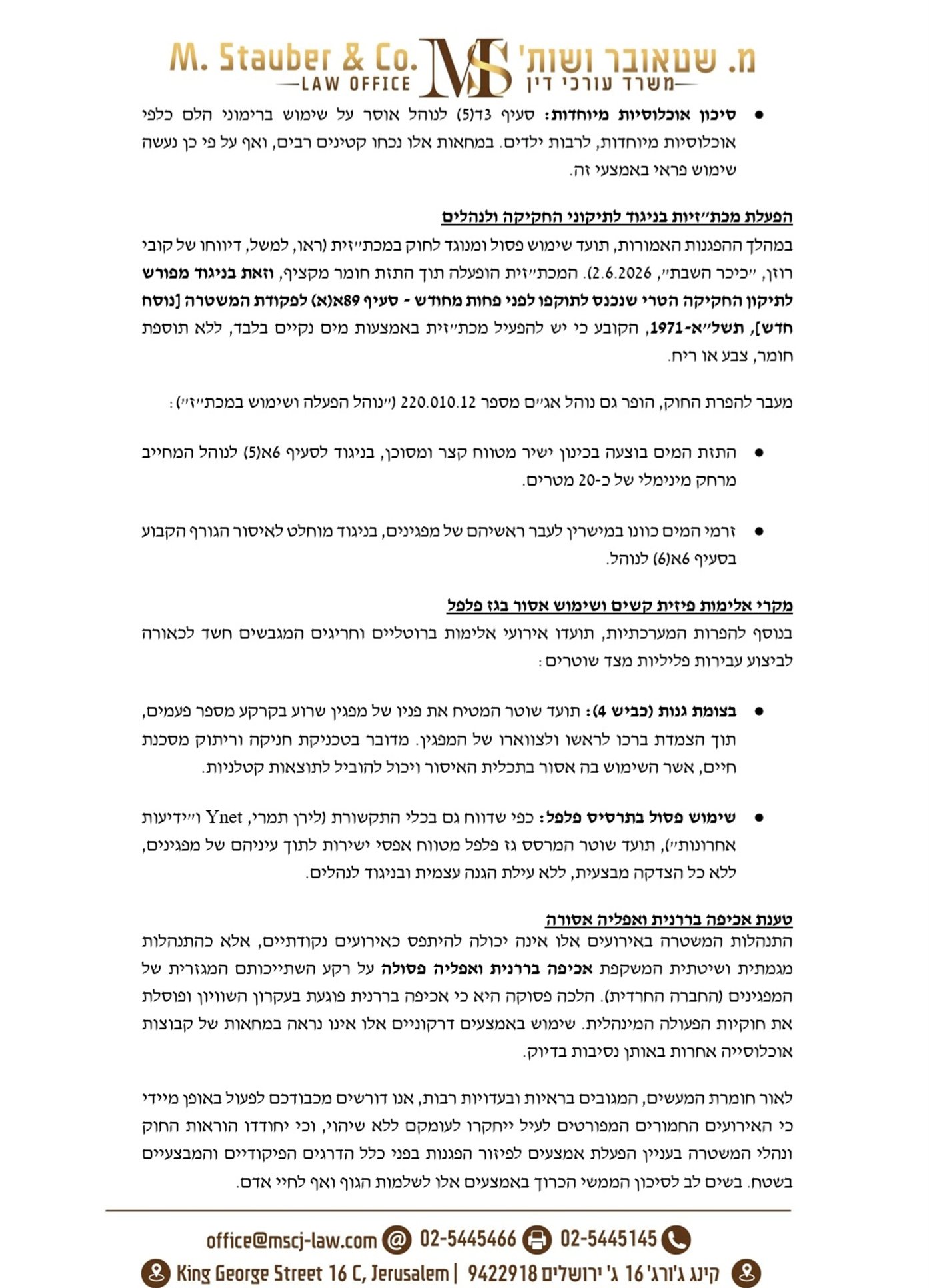 מכתבו של עו"ד שטאובר למפכ"ל המשטרה