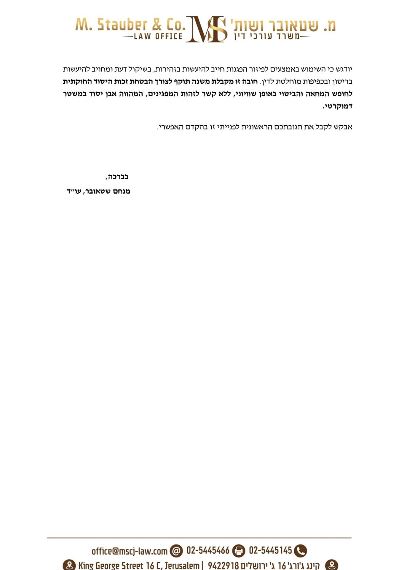 מכתבו של עו"ד שטאובר למפכ"ל המשטרה