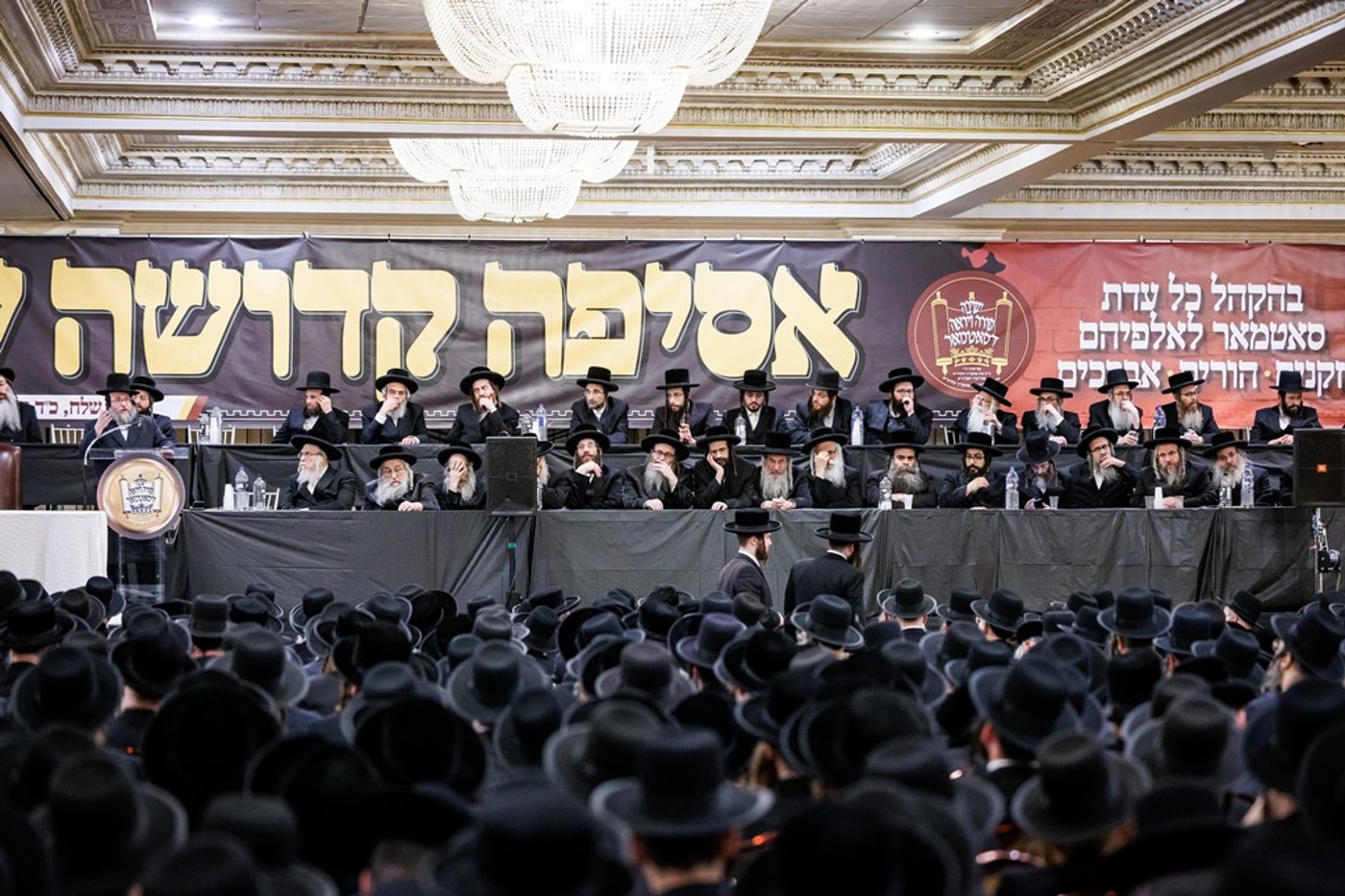 כינוס האדיר בסאטמר
