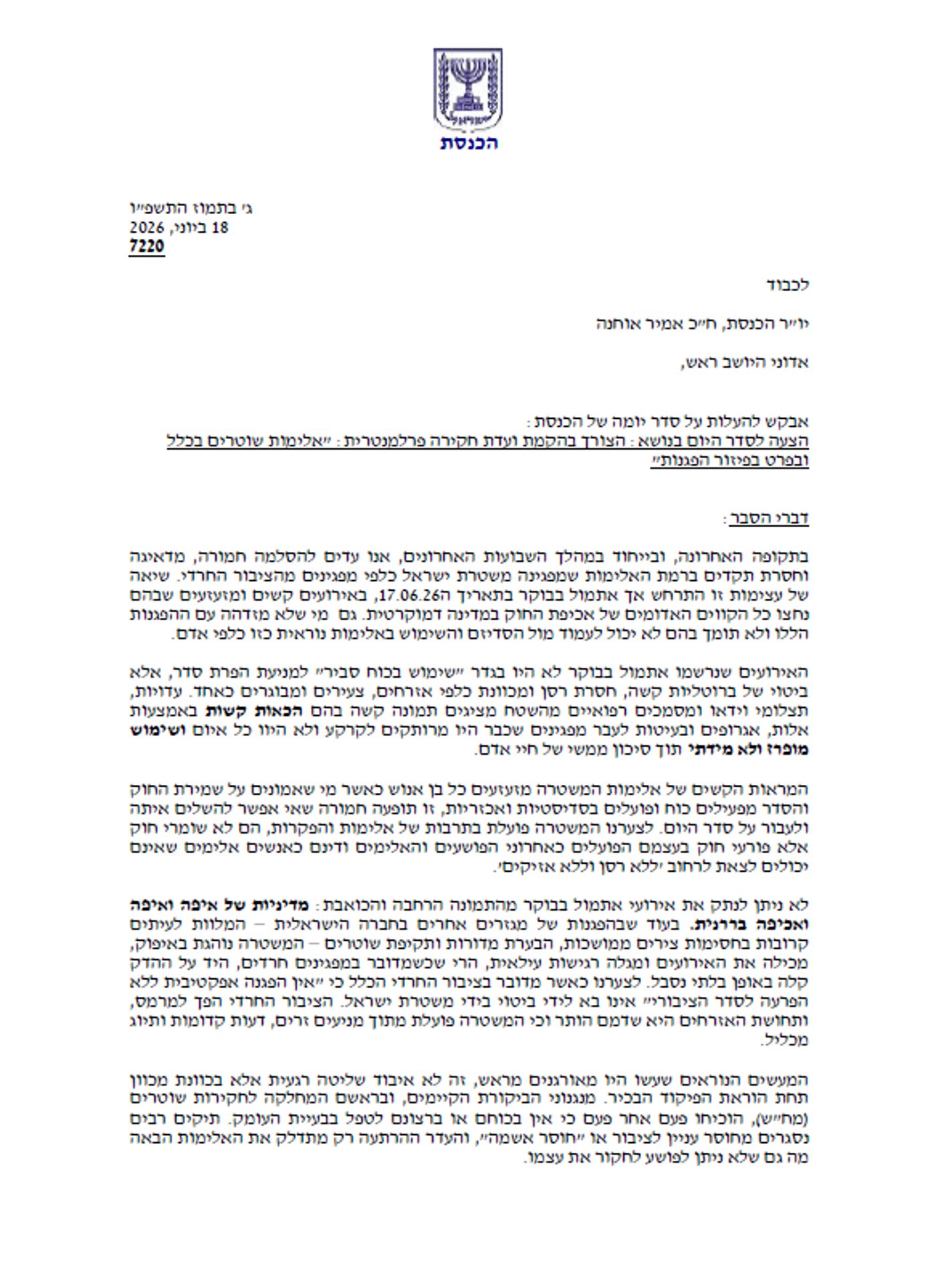 המכתב של מקלב לאוחנה