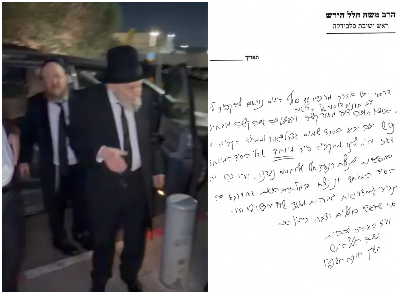 הגרמ"ה הירש אמש, בהגיעו לנתב"ג והמכתב