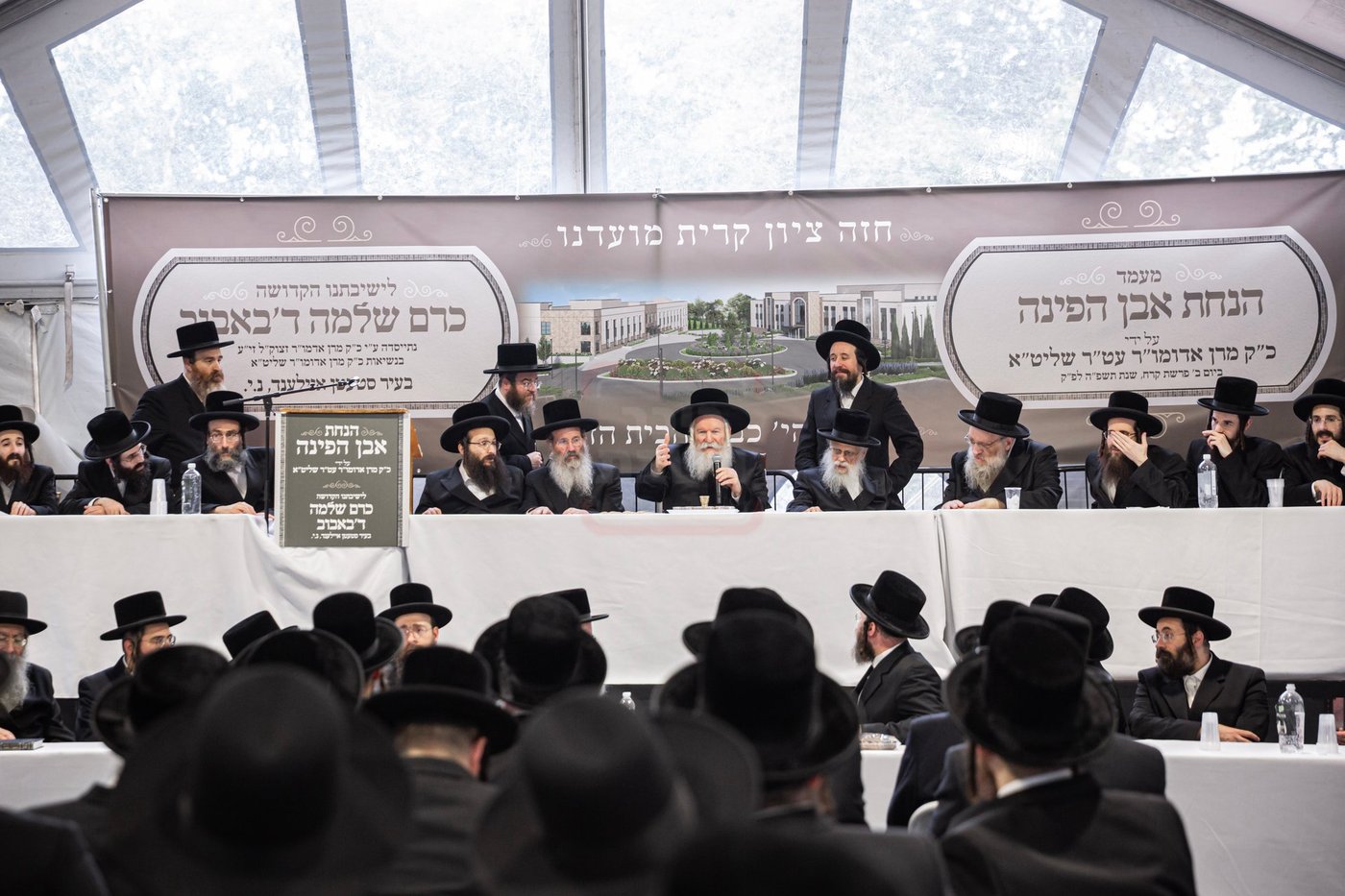 הנחת אבן הפינה לישיבה כרם שלמה ד'באבוב