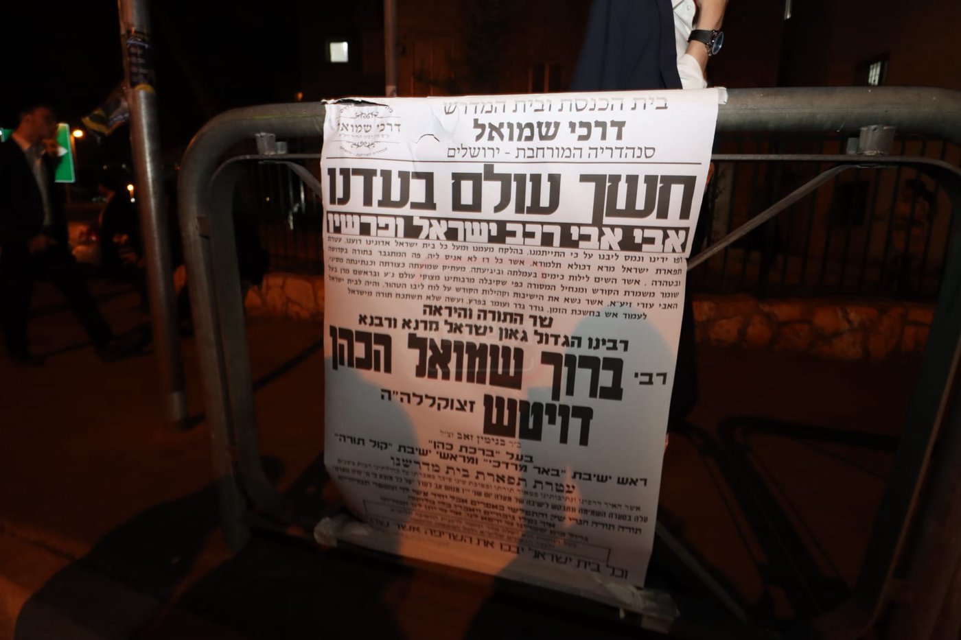 מסע הלוויית הגרב"ש דויטש זצ"ל - בירושלים