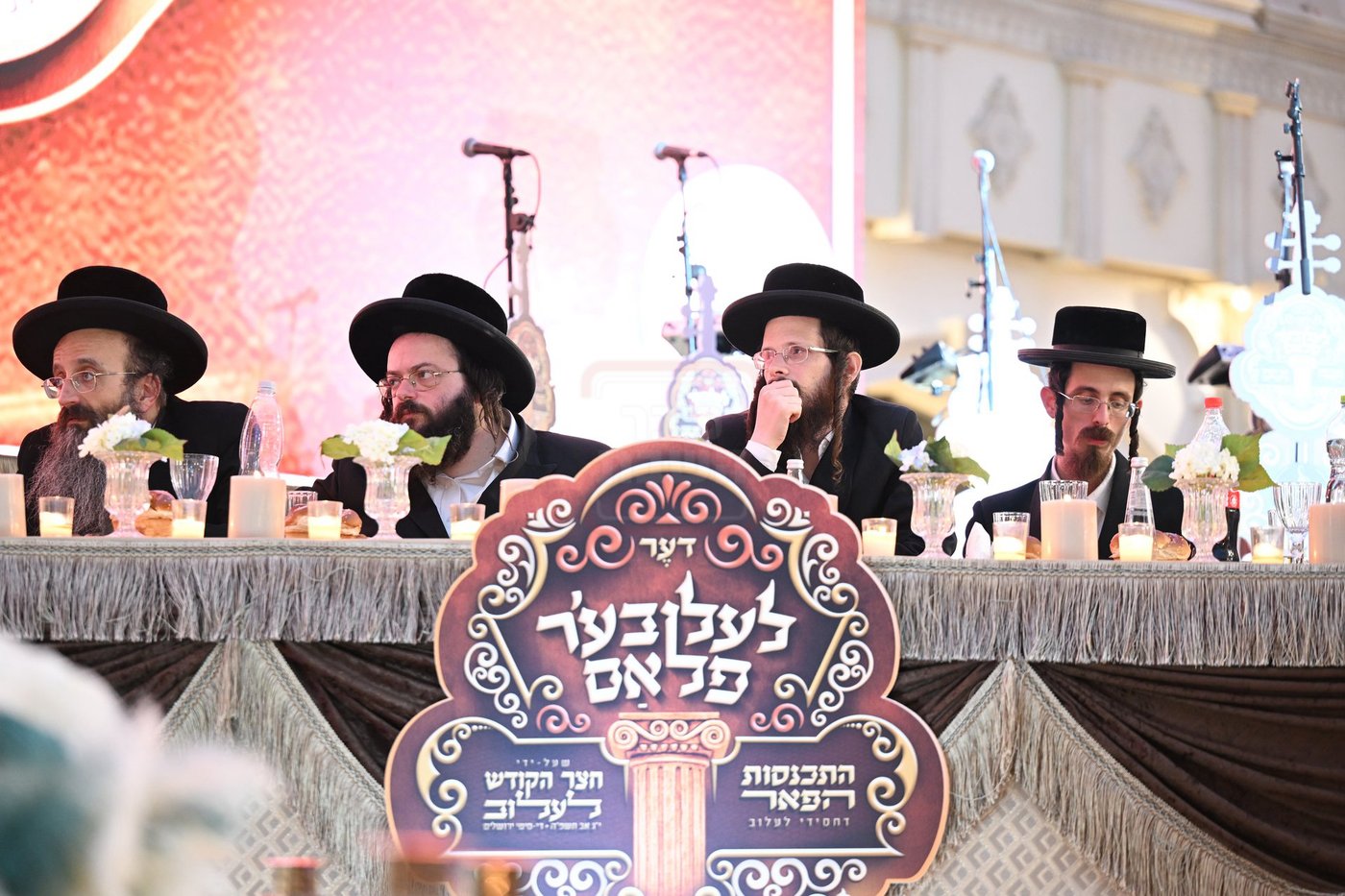 הדינר היוקרתי בלעלוב