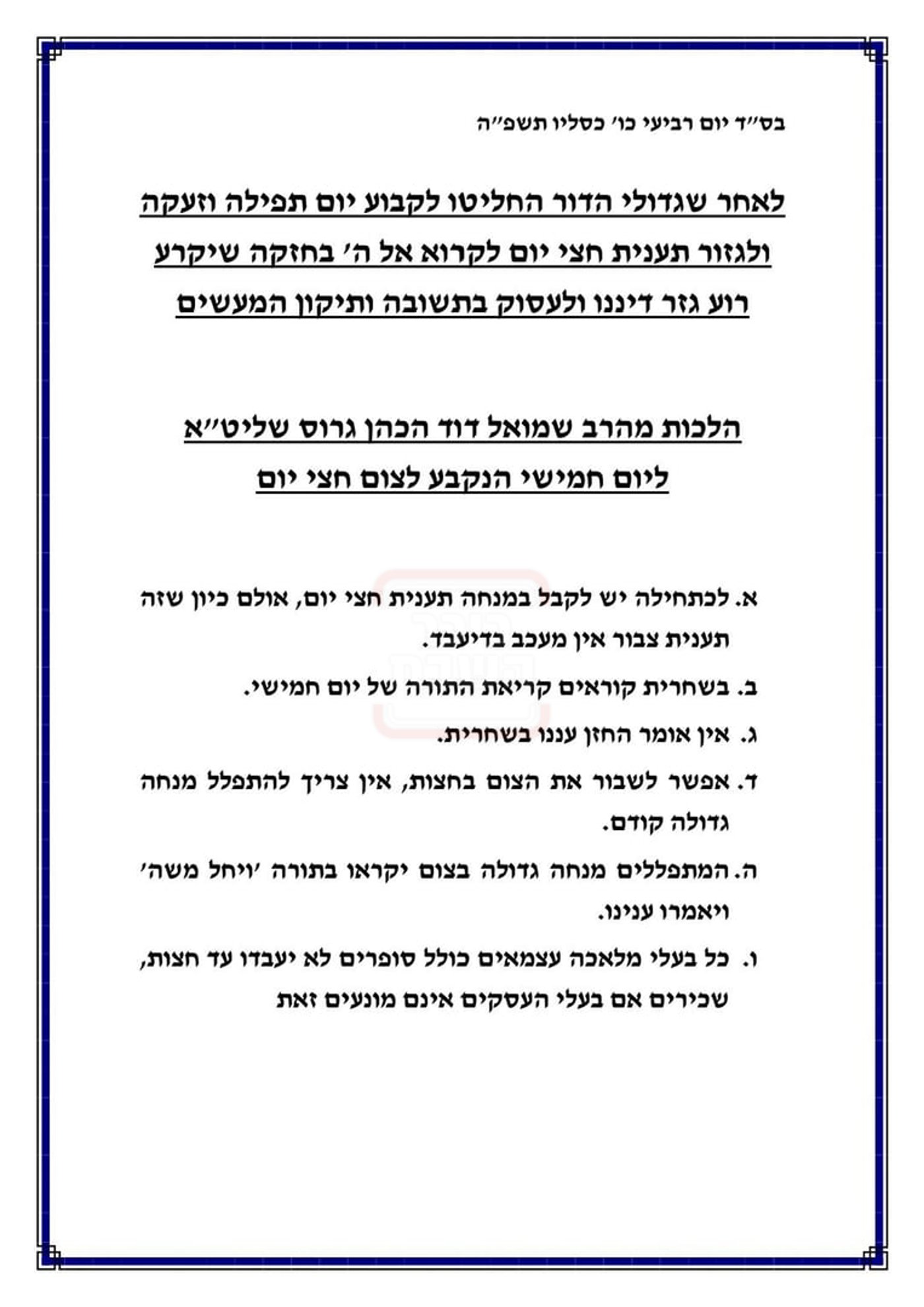 המודעה של הרב גרוס