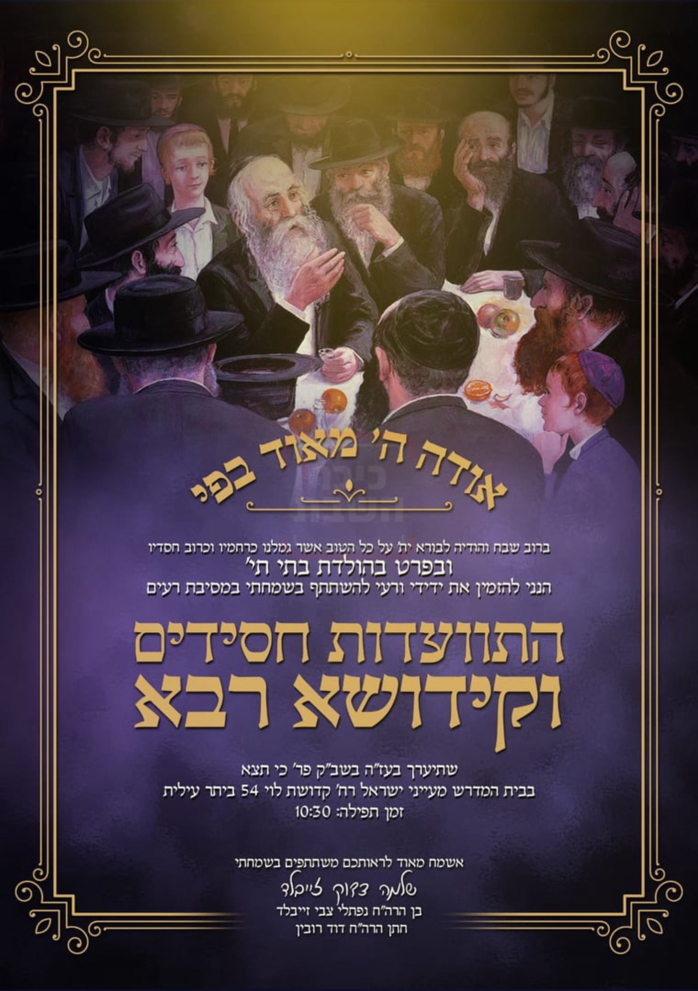 ההזמנה של זיילבד