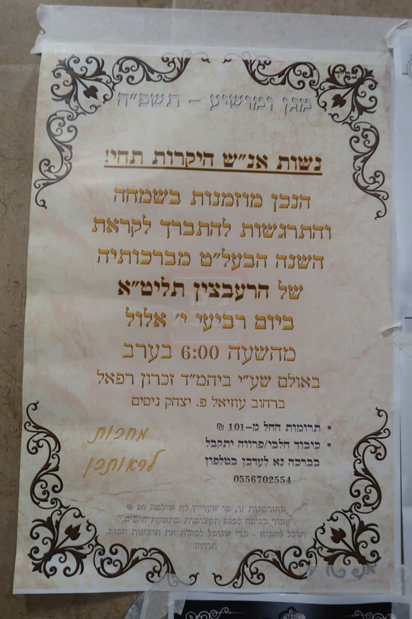 קבלת קהל אצל הרבנית מבעלזא