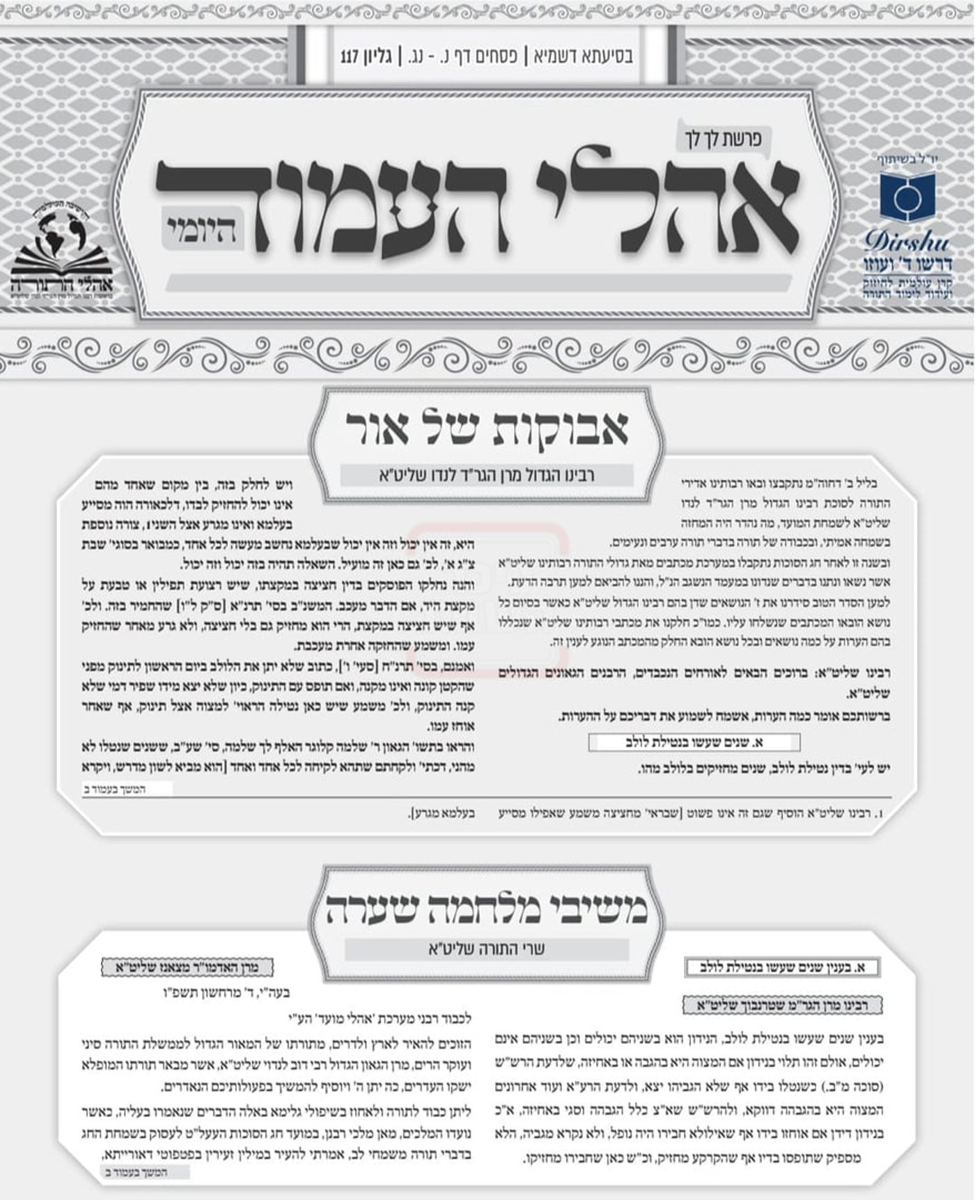 מכתב האדמו"ר מצאנז למערכת