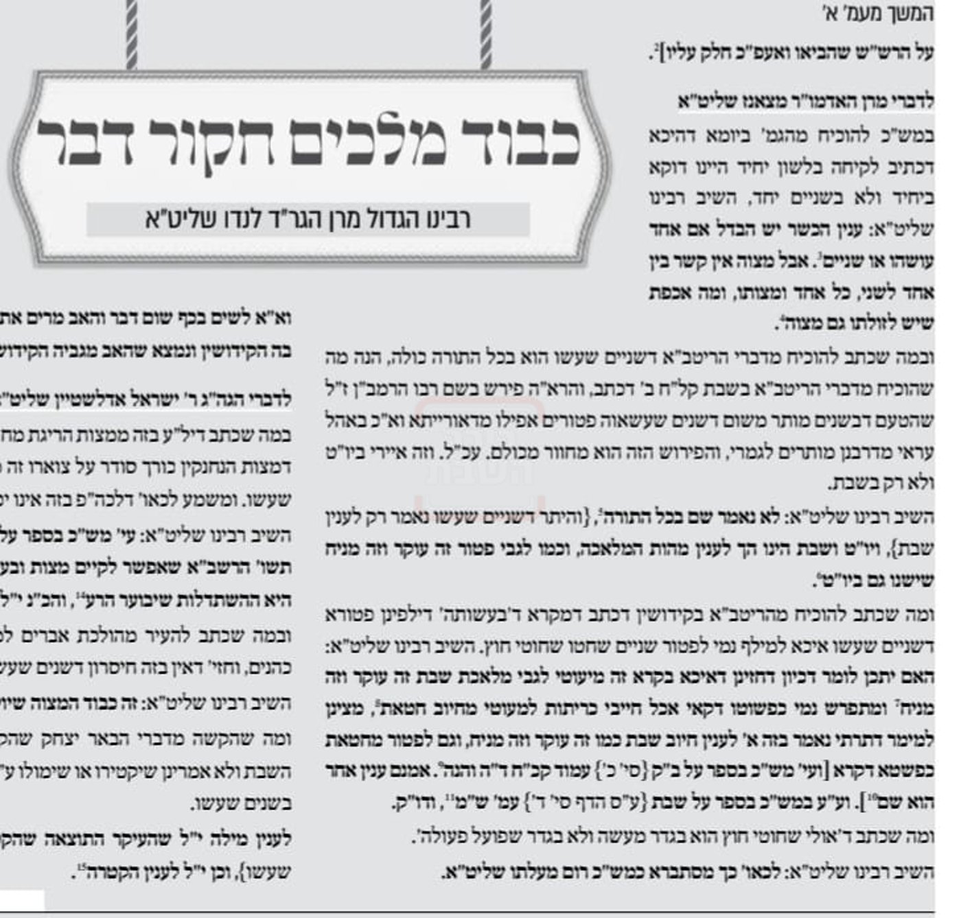 התשובה של הגר"ד לנדו לדברי האדמו"ר מצאנז