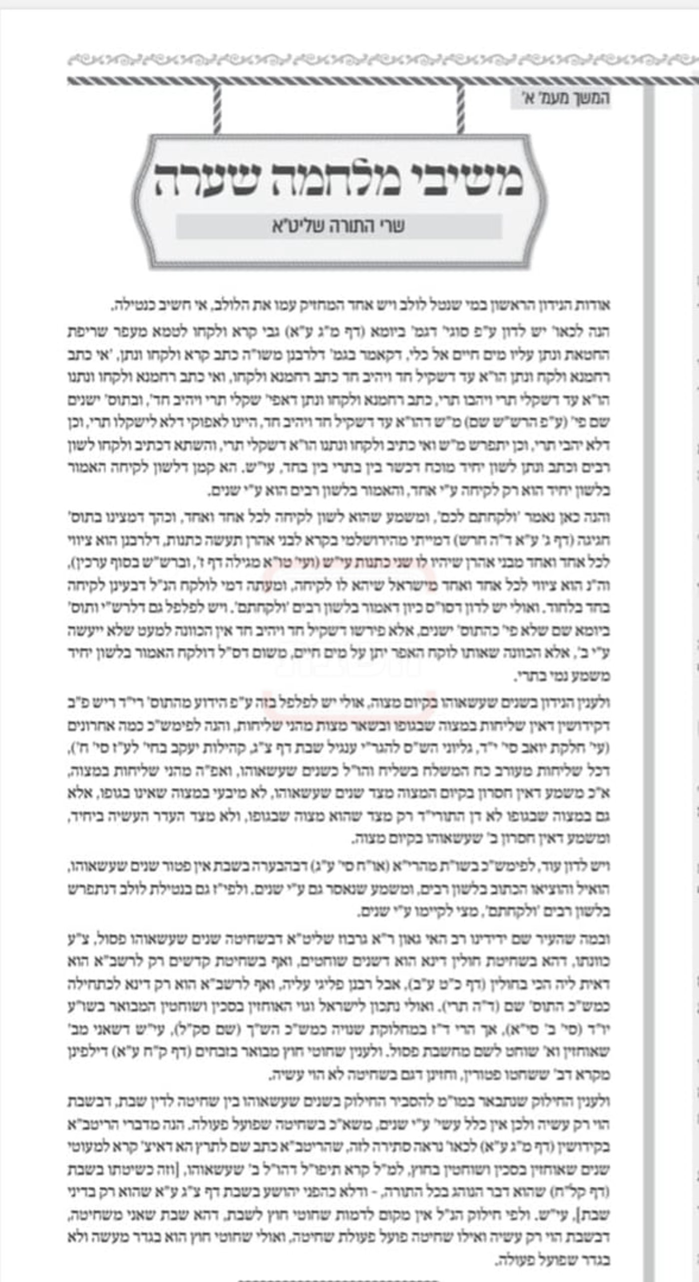 מכתב האדמו"ר מצאנז למערכת