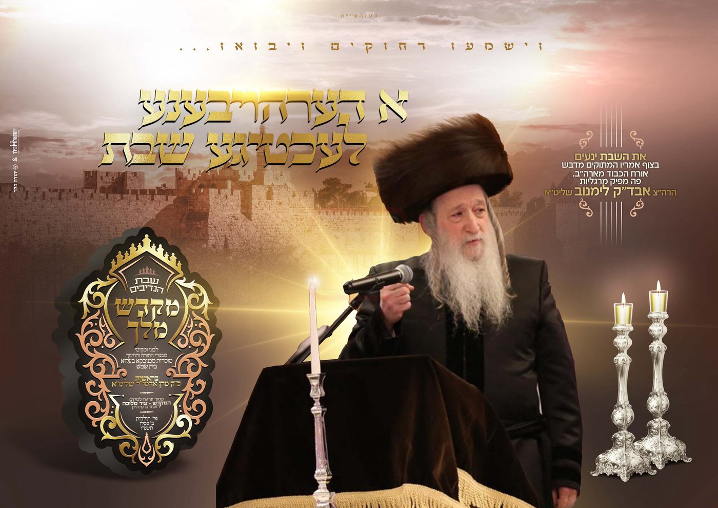 הגה"צ אב"ד לימנוב