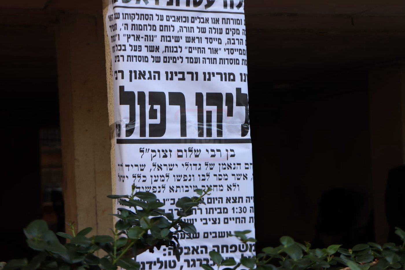 הלוויית הגאון רבי אליהו רפול זצ"ל