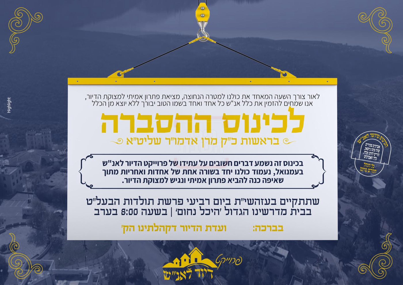 צעד היסטורי | האדמו"ר מבית שמש הכריז על הקמת קרייה חדשה בשומרון