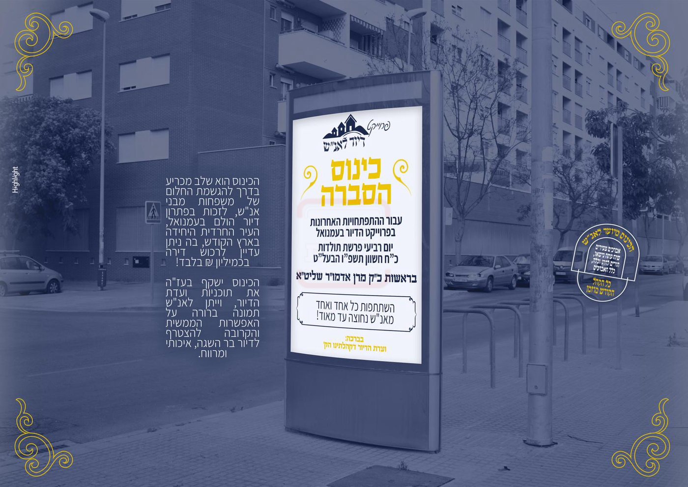 צעד היסטורי | האדמו"ר מבית שמש הכריז על הקמת קרייה חדשה בשומרון