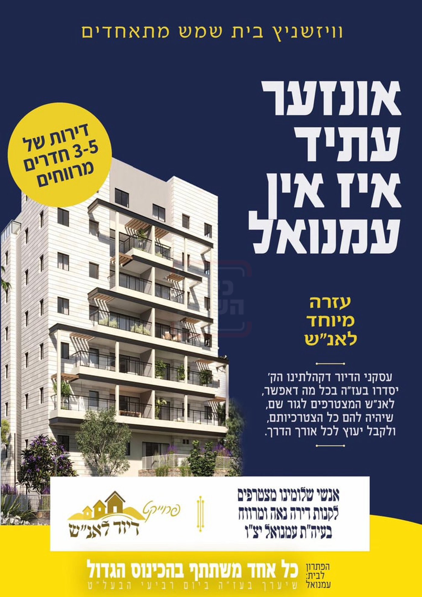 צעד היסטורי | האדמו"ר מבית שמש הכריז על הקמת קרייה חדשה בשומרון