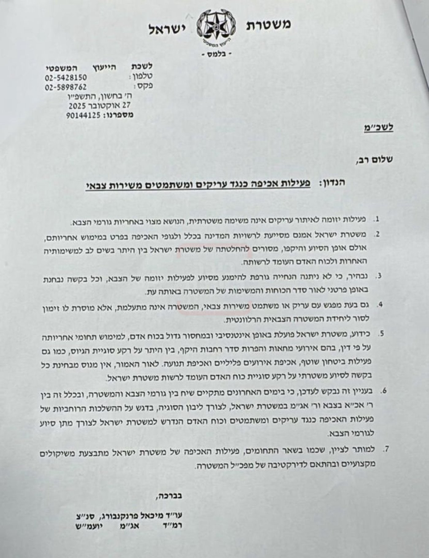 המסמך הפנימי של המשטרה