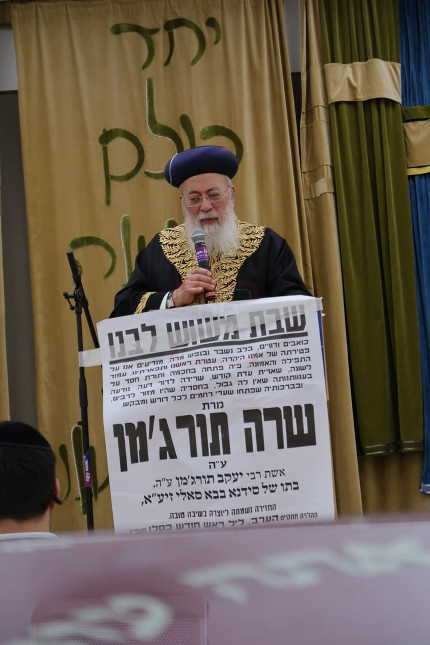 עצרת לזכרה של הרבנית מרת שרה תורג׳מן ע״ה בתו של הבבא סאלי 