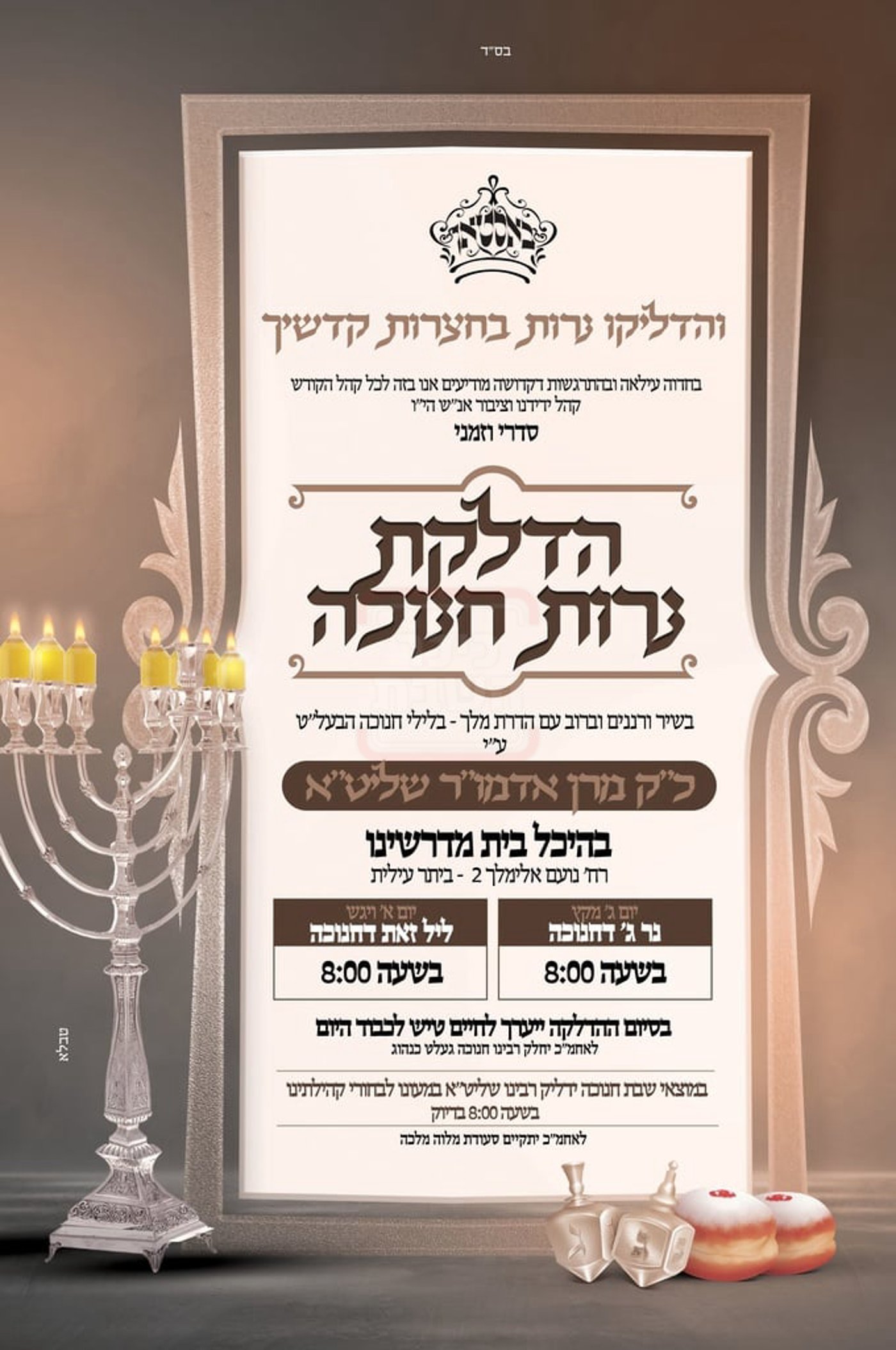 זמני חנוכה בחצה"ק בוסטון ביתר