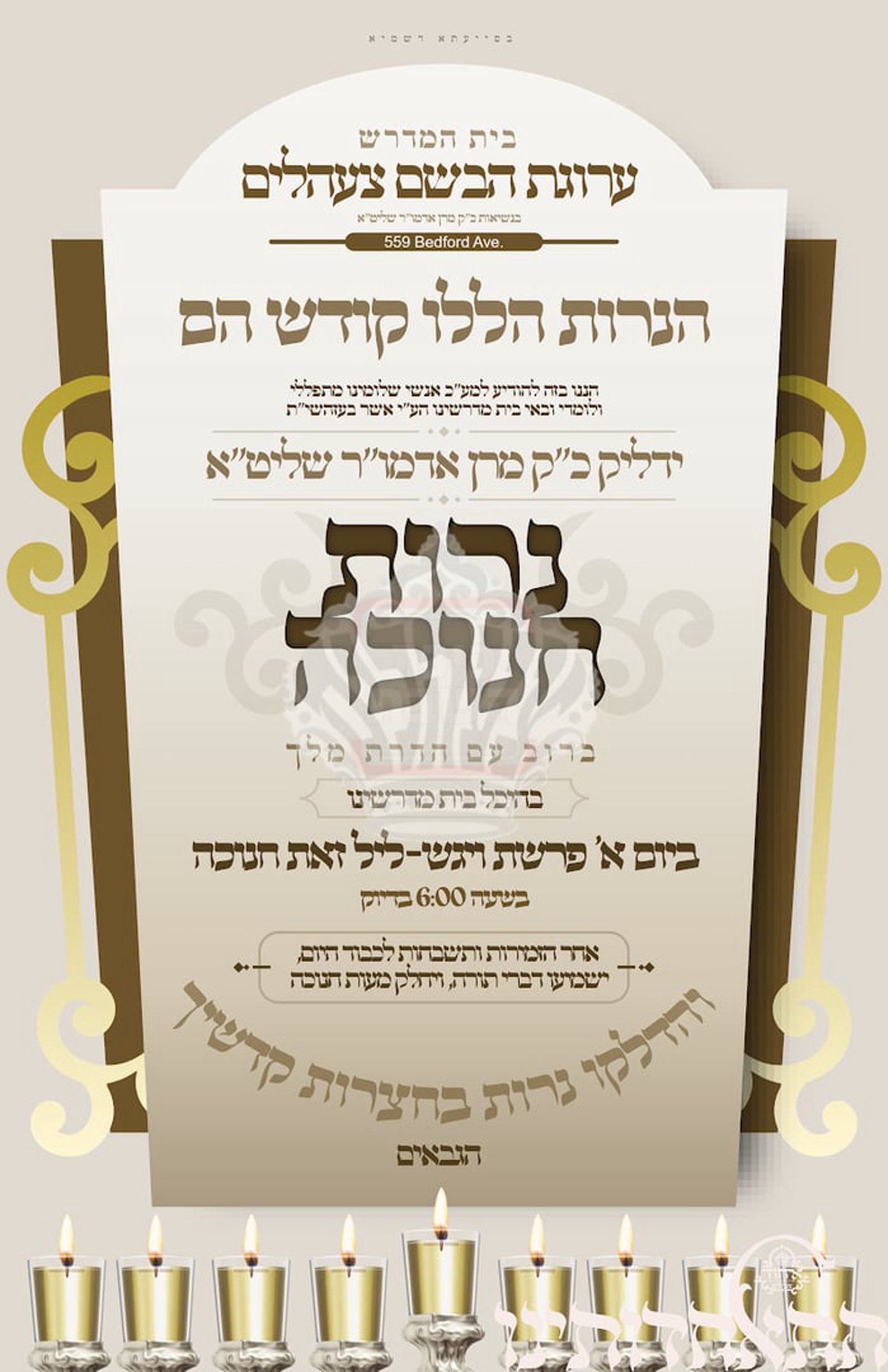 זמני חנוכה בחצה"ק צעהלים